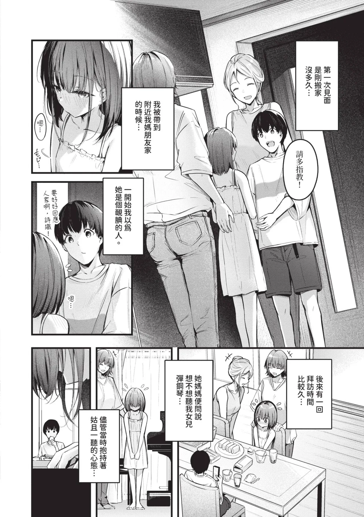 [Cucchiore]Bukiyou ni Aishite | 愛上笨拙的你[Chinese] [Decensored] [Digital] Page 45