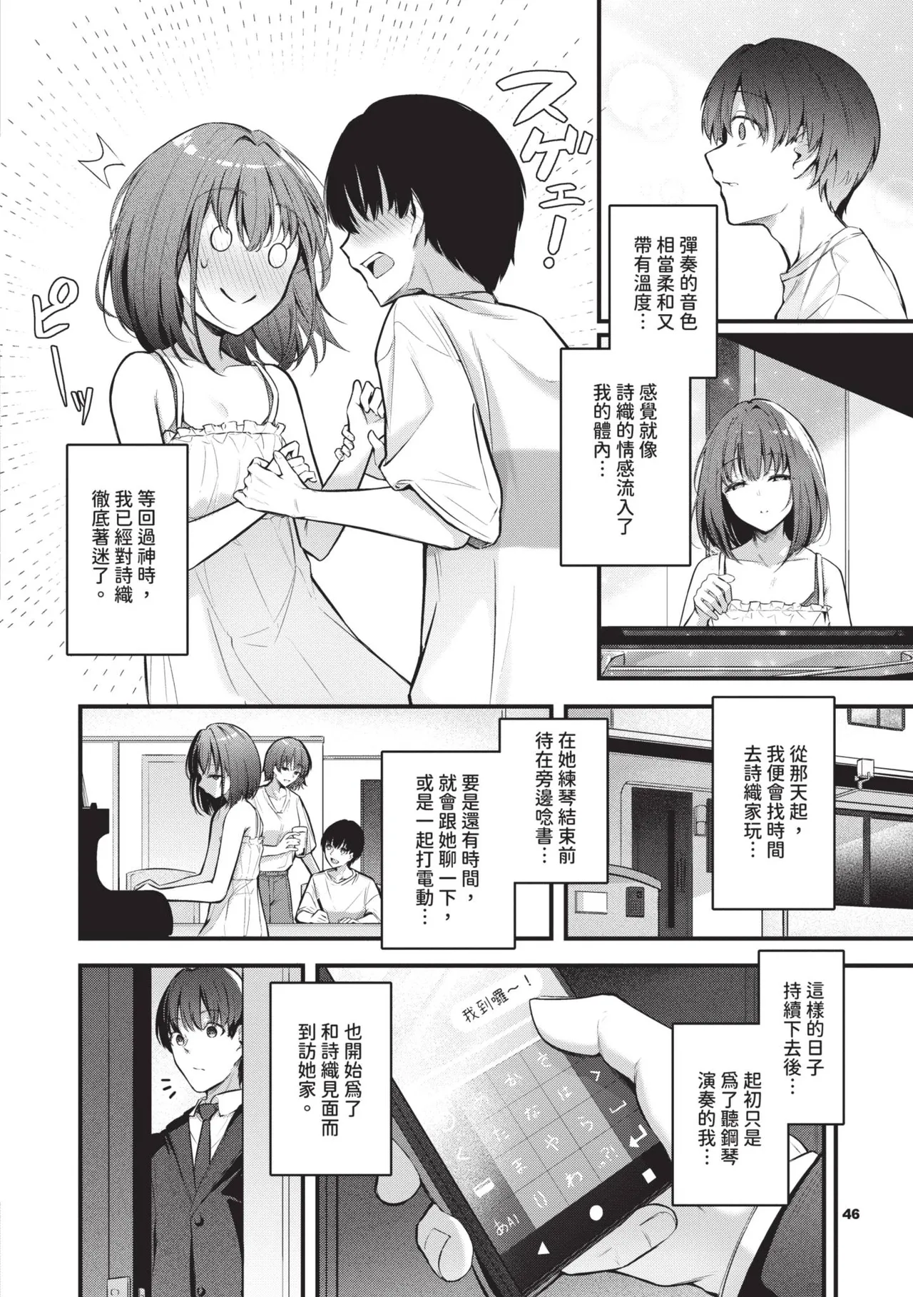 [Cucchiore]Bukiyou ni Aishite | 愛上笨拙的你[Chinese] [Decensored] [Digital] Page 47