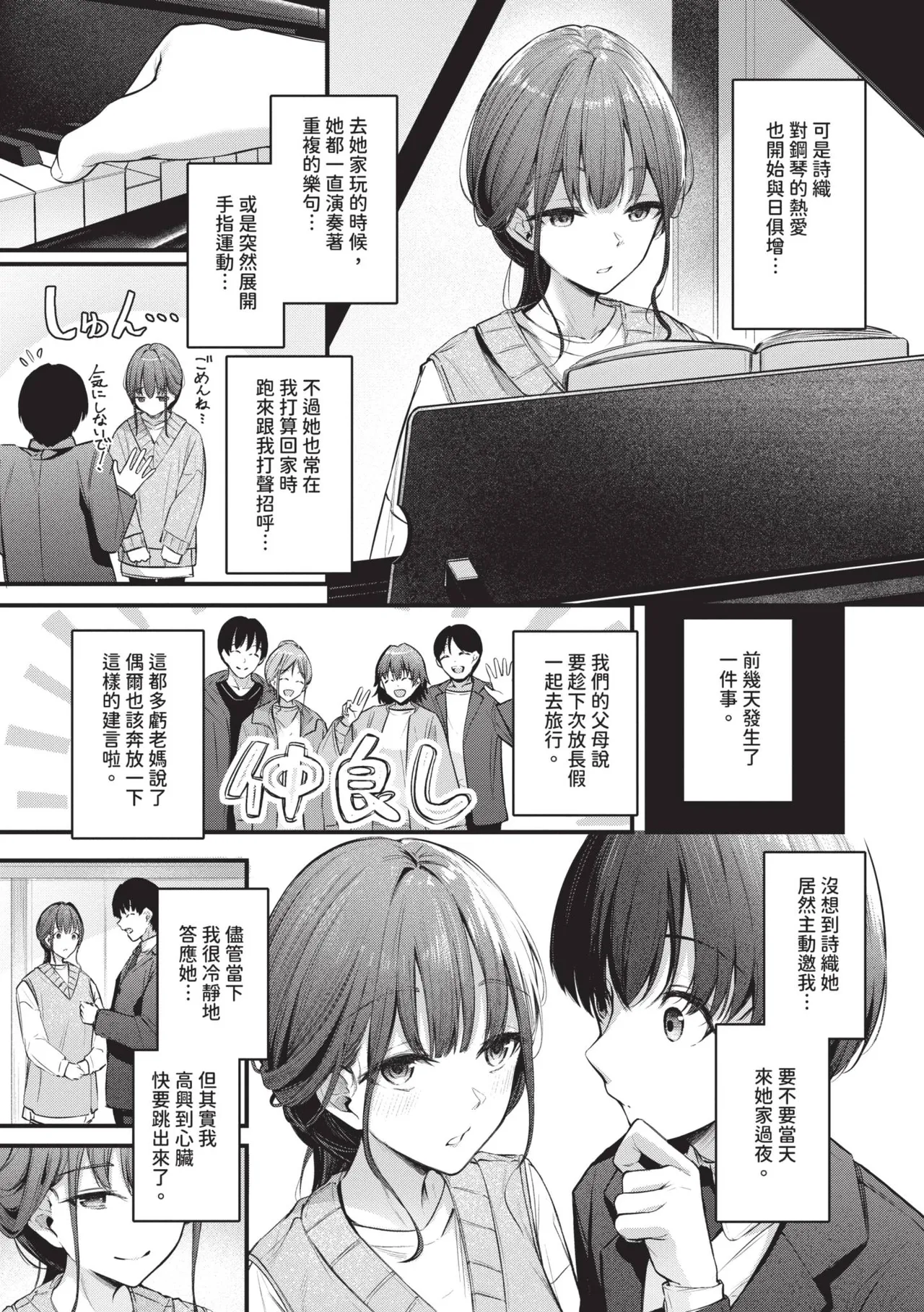 [Cucchiore]Bukiyou ni Aishite | 愛上笨拙的你[Chinese] [Decensored] [Digital] Page 48