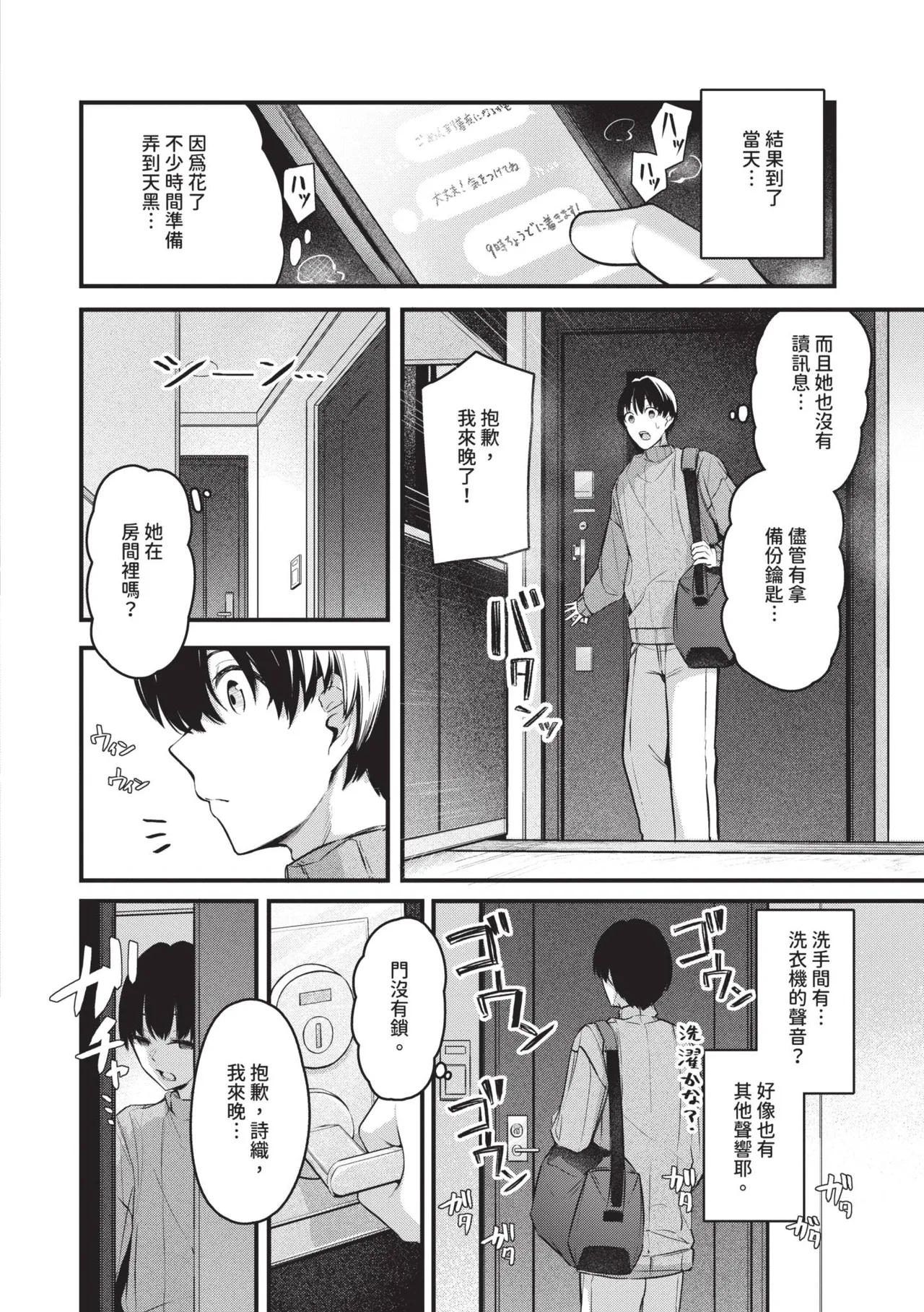 [Cucchiore]Bukiyou ni Aishite | 愛上笨拙的你[Chinese] [Decensored] [Digital] Page 49