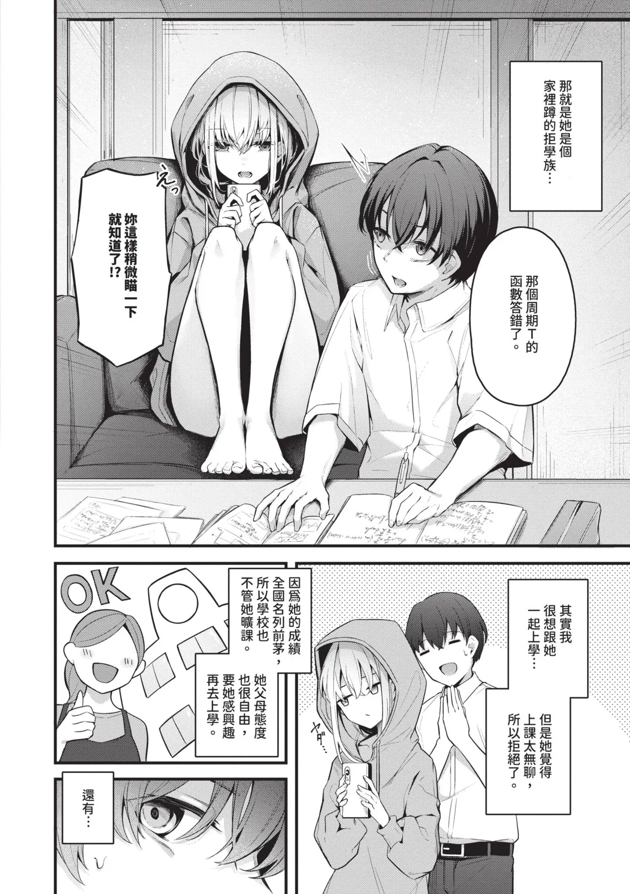[Cucchiore]Bukiyou ni Aishite | 愛上笨拙的你[Chinese] [Decensored] [Digital] Page 5