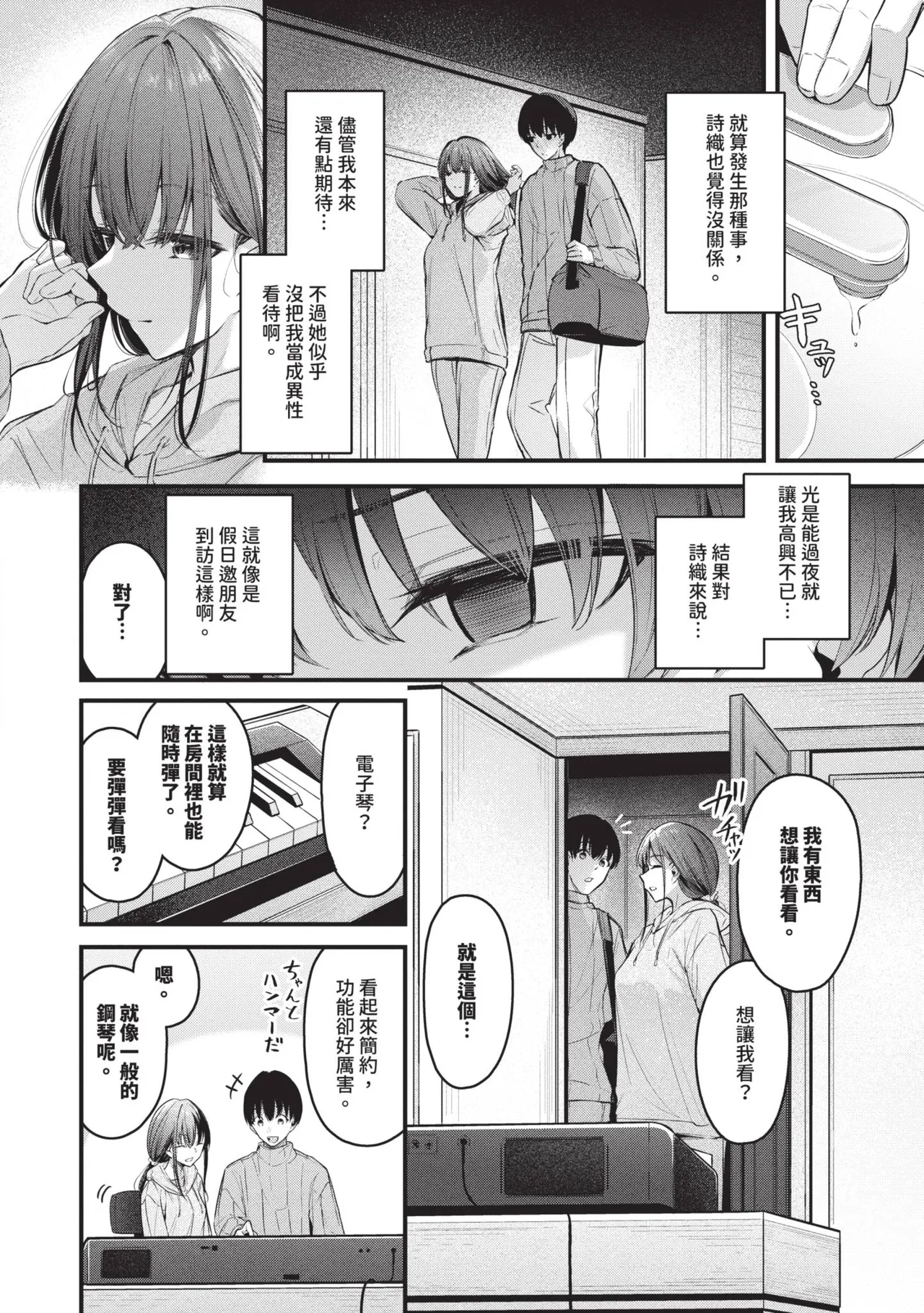 [Cucchiore]Bukiyou ni Aishite | 愛上笨拙的你[Chinese] [Decensored] [Digital] Page 51
