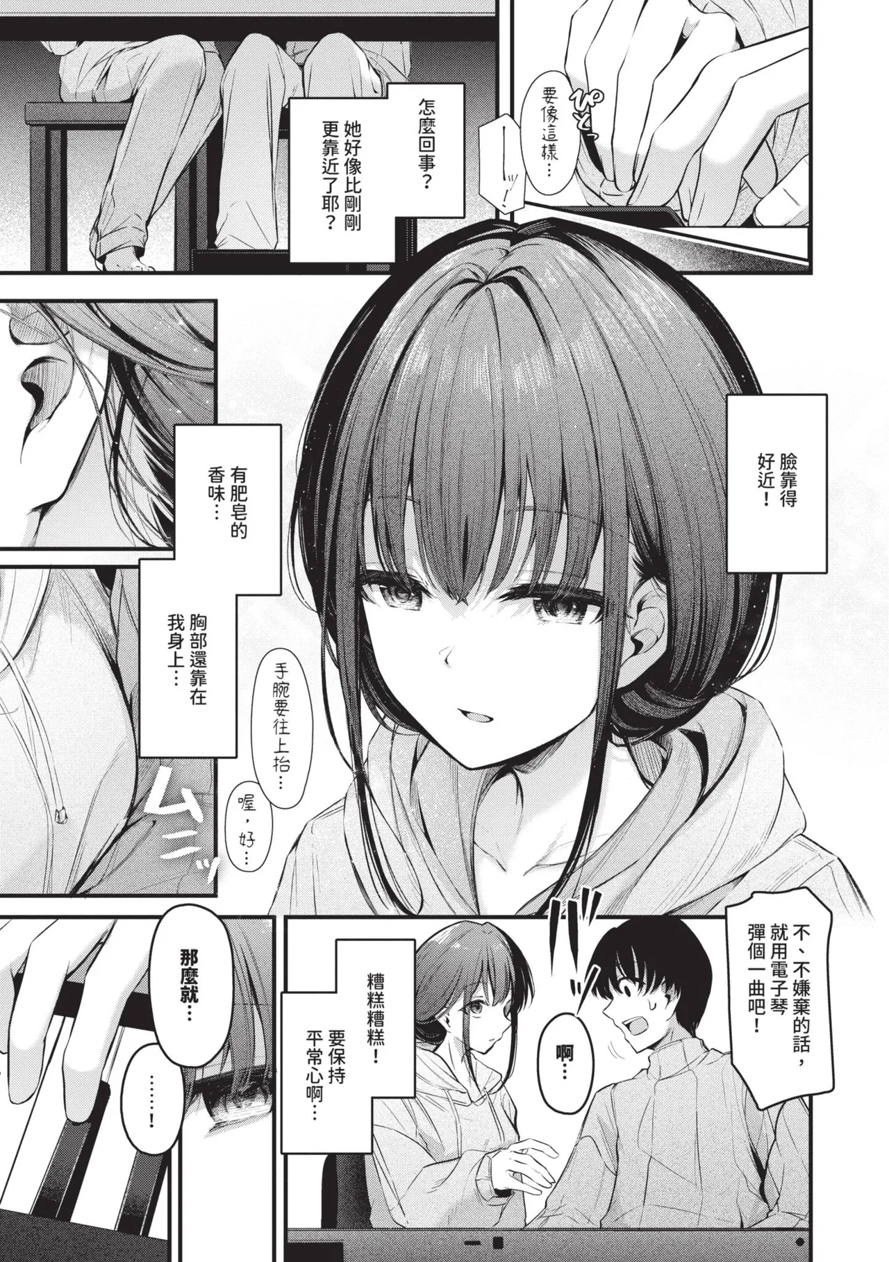 [Cucchiore]Bukiyou ni Aishite | 愛上笨拙的你[Chinese] [Decensored] [Digital] Page 52