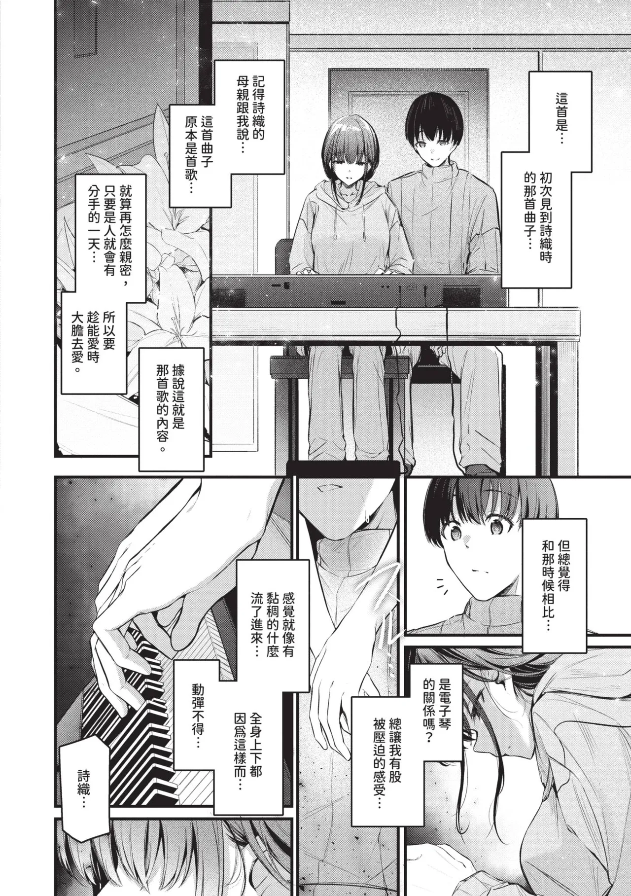 [Cucchiore]Bukiyou ni Aishite | 愛上笨拙的你[Chinese] [Decensored] [Digital] Page 53