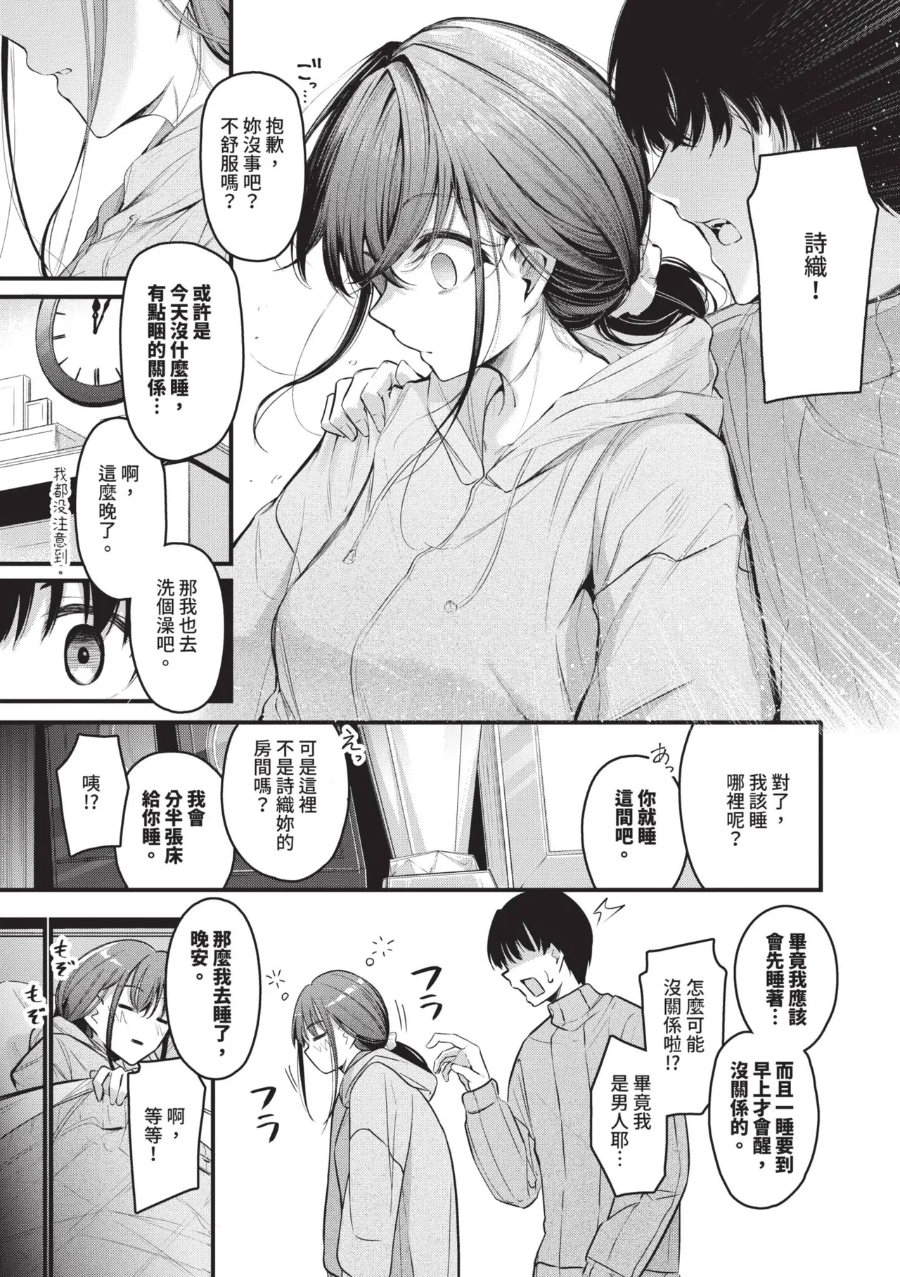 [Cucchiore]Bukiyou ni Aishite | 愛上笨拙的你[Chinese] [Decensored] [Digital] Page 54