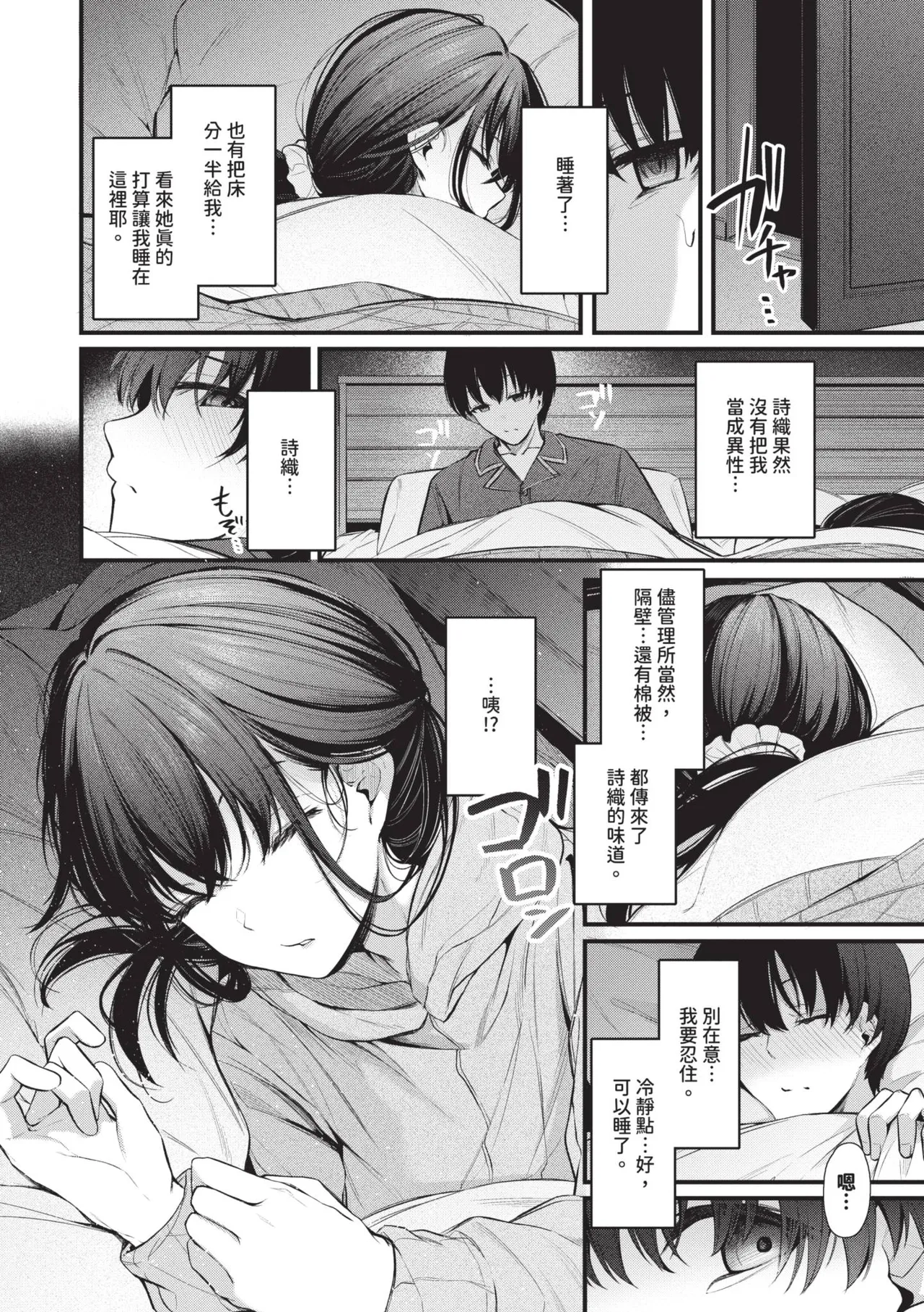 [Cucchiore]Bukiyou ni Aishite | 愛上笨拙的你[Chinese] [Decensored] [Digital] Page 55