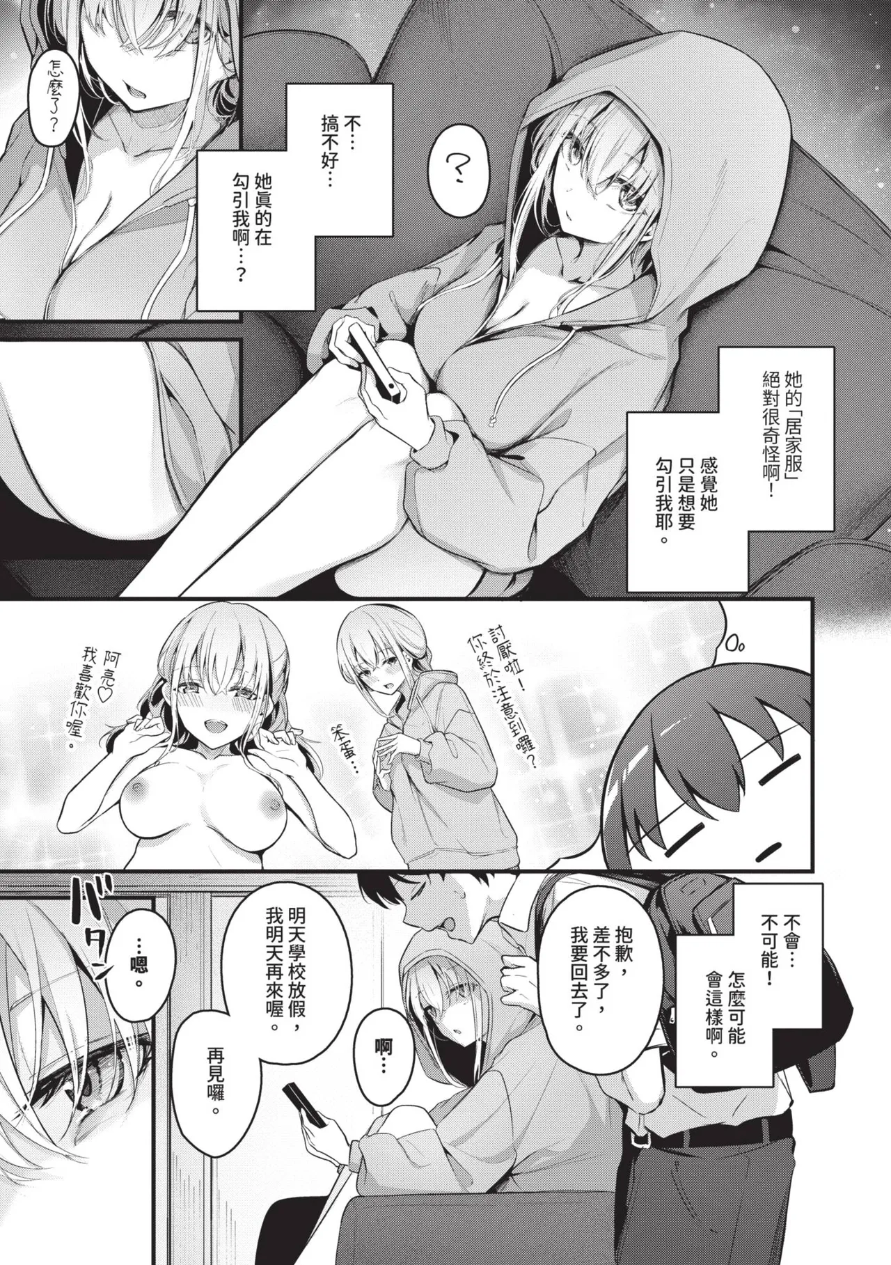 [Cucchiore]Bukiyou ni Aishite | 愛上笨拙的你[Chinese] [Decensored] [Digital] Page 6
