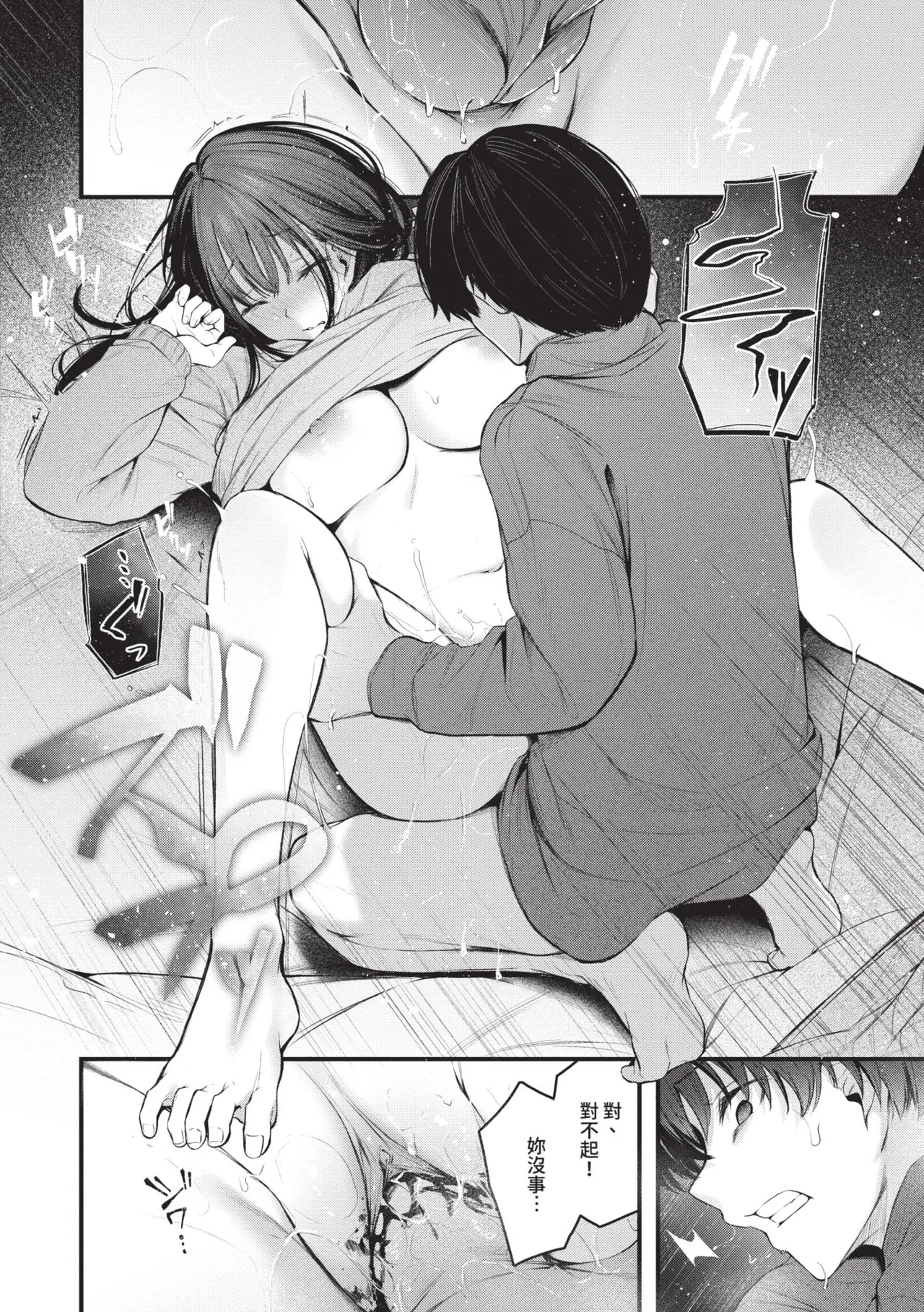 [Cucchiore]Bukiyou ni Aishite | 愛上笨拙的你[Chinese] [Decensored] [Digital] Page 61