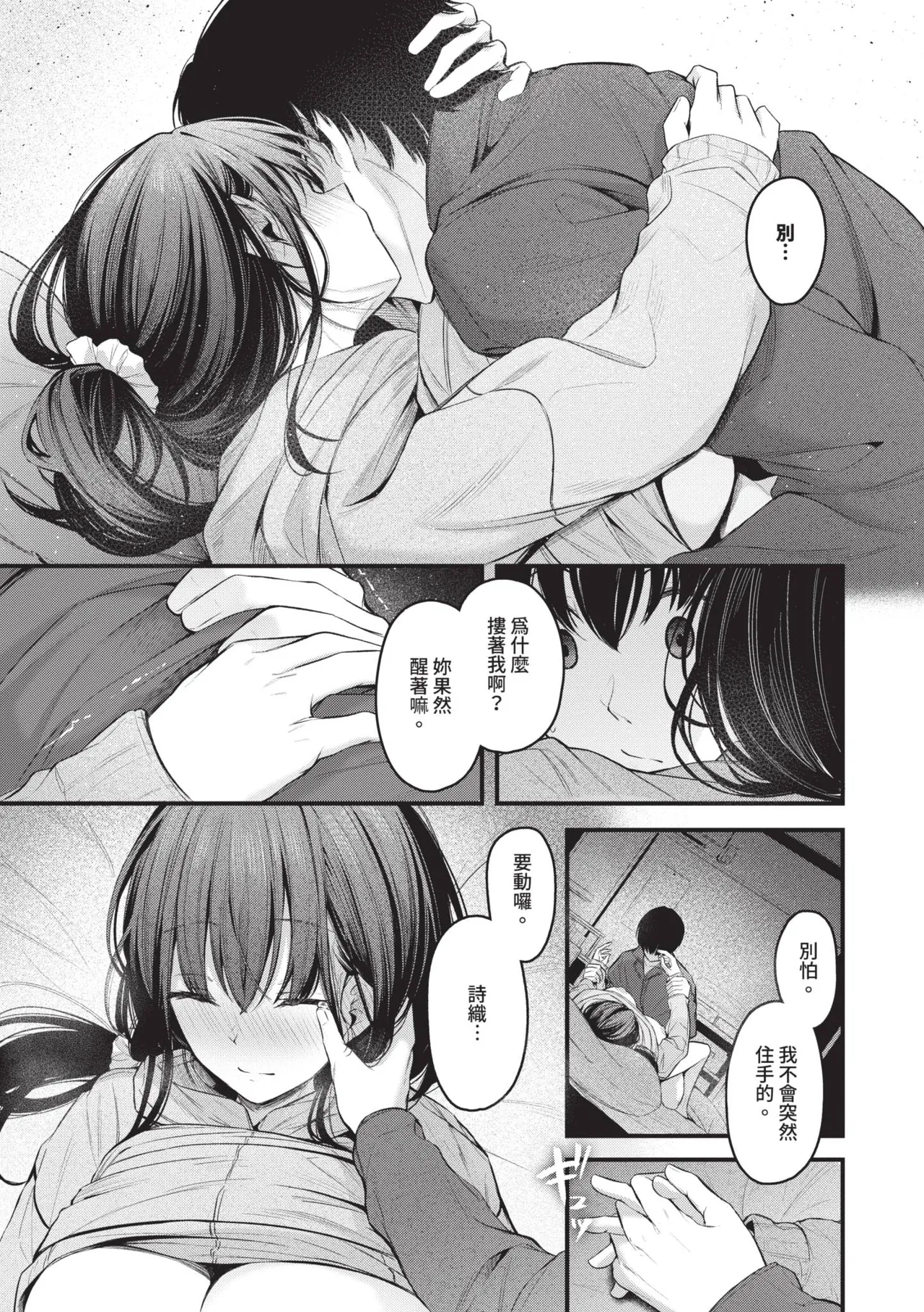 [Cucchiore]Bukiyou ni Aishite | 愛上笨拙的你[Chinese] [Decensored] [Digital] Page 62