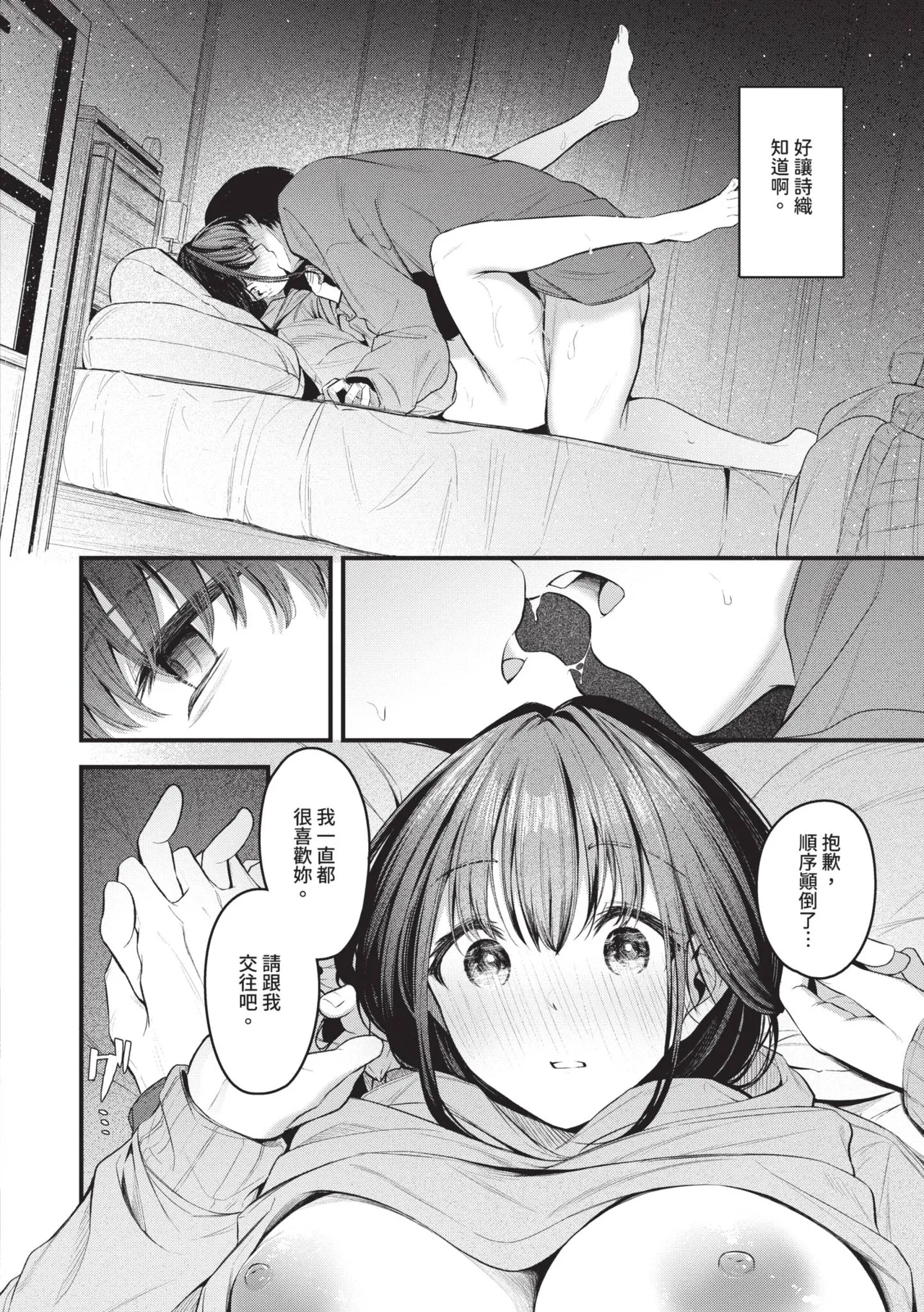 [Cucchiore]Bukiyou ni Aishite | 愛上笨拙的你[Chinese] [Decensored] [Digital] Page 65