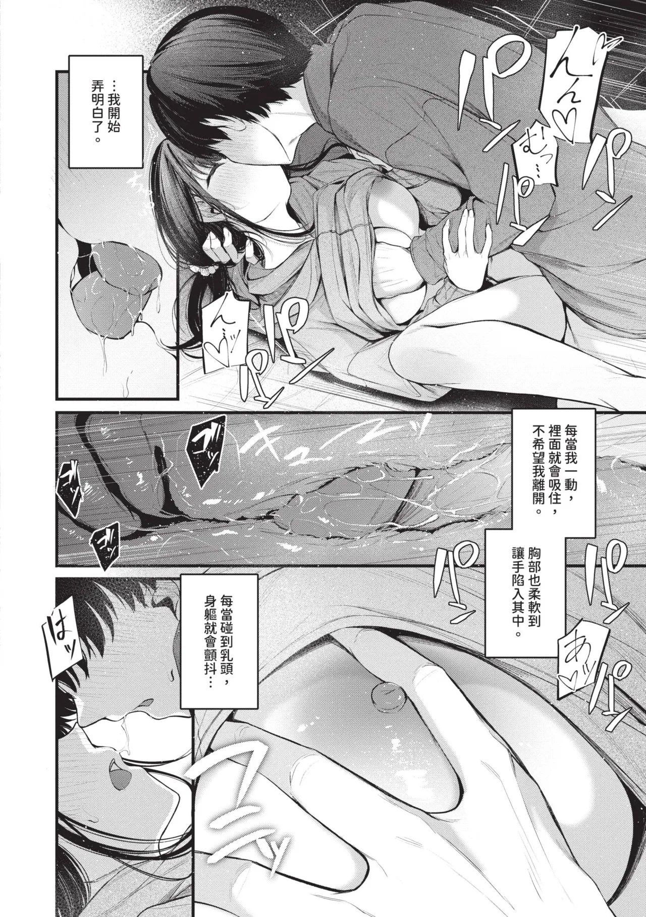 [Cucchiore]Bukiyou ni Aishite | 愛上笨拙的你[Chinese] [Decensored] [Digital] Page 67