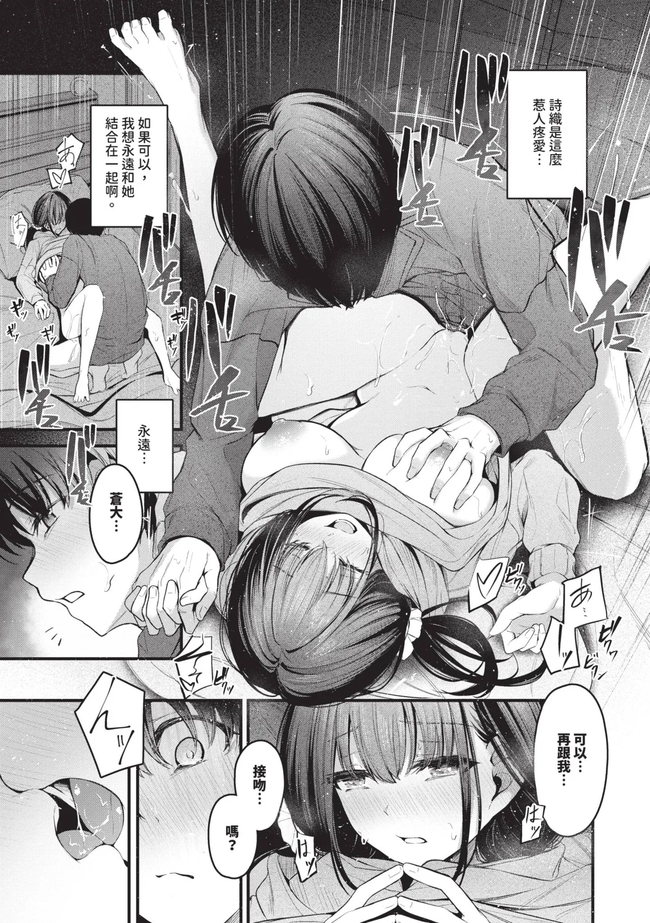 [Cucchiore]Bukiyou ni Aishite | 愛上笨拙的你[Chinese] [Decensored] [Digital] Page 68