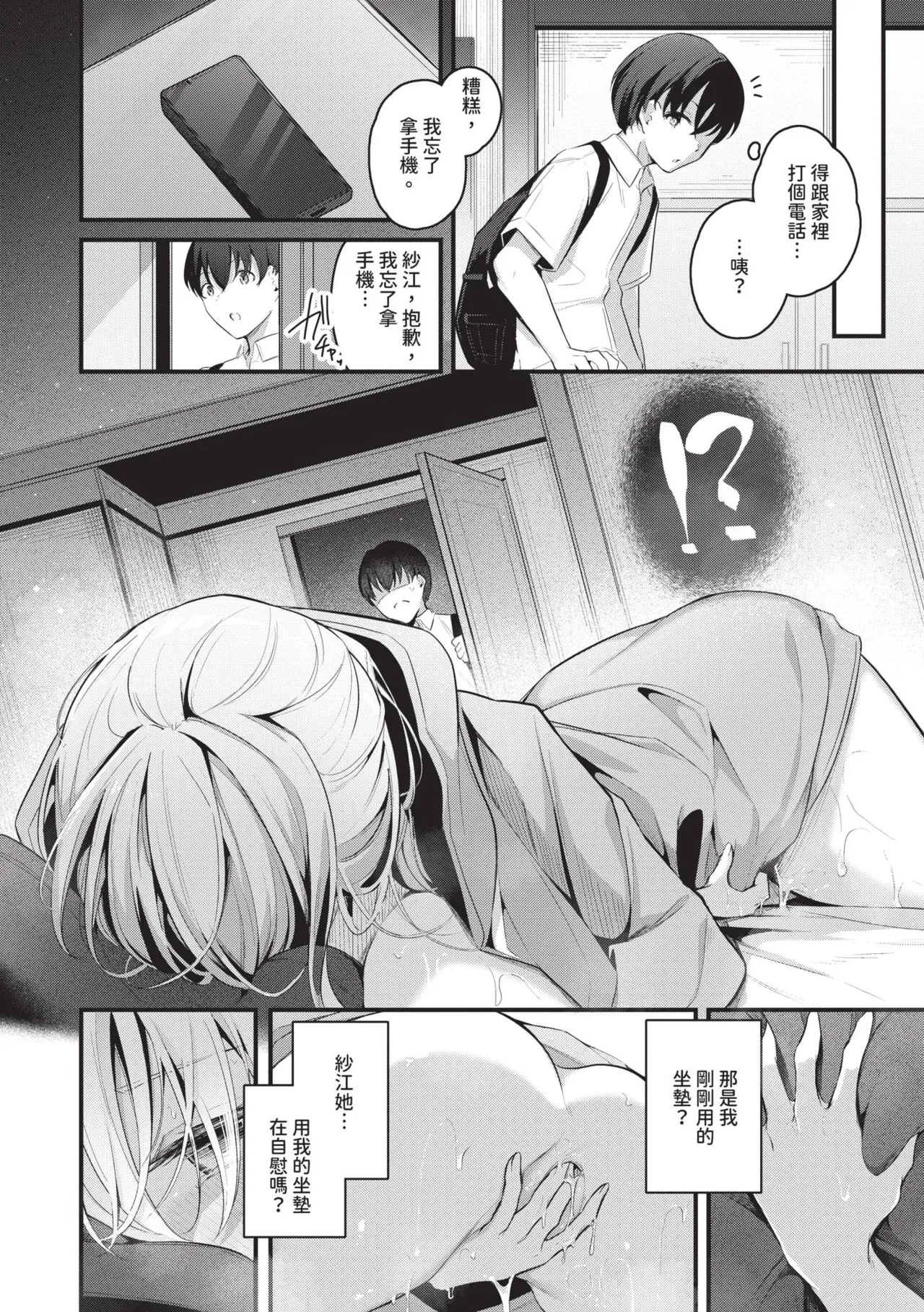 [Cucchiore]Bukiyou ni Aishite | 愛上笨拙的你[Chinese] [Decensored] [Digital] Page 7