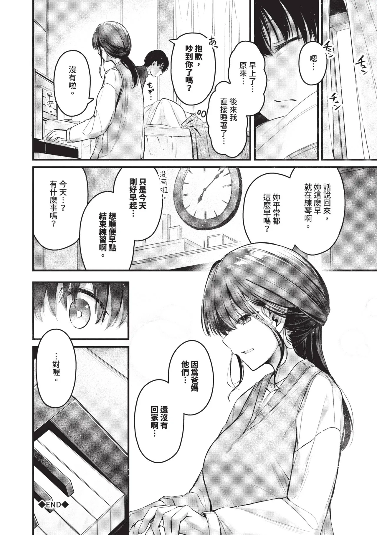 [Cucchiore]Bukiyou ni Aishite | 愛上笨拙的你[Chinese] [Decensored] [Digital] Page 71