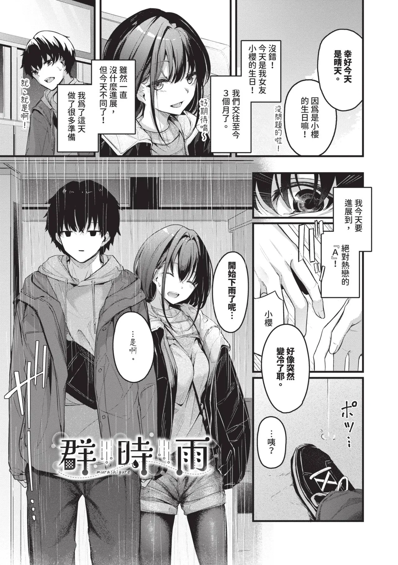 [Cucchiore]Bukiyou ni Aishite | 愛上笨拙的你[Chinese] [Decensored] [Digital] Page 72