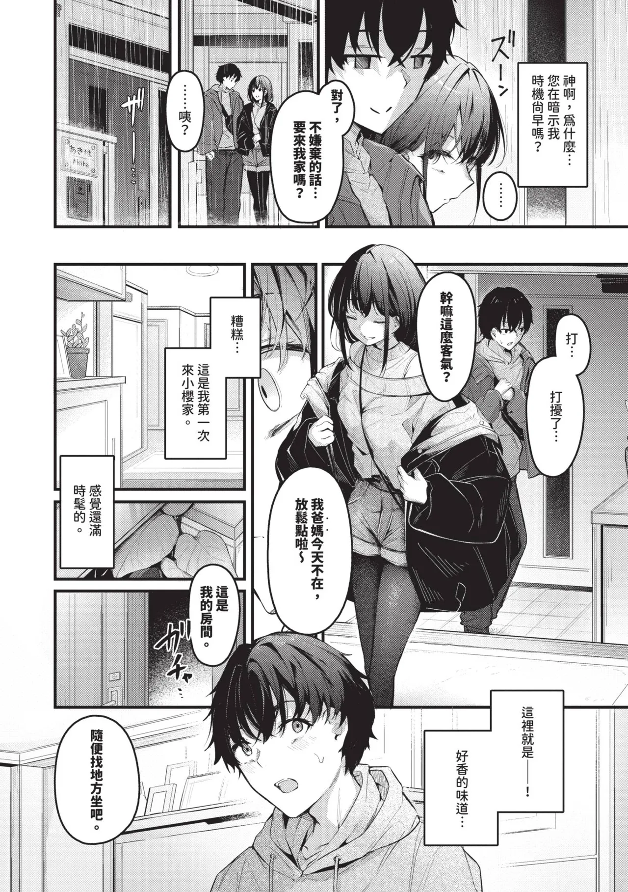 [Cucchiore]Bukiyou ni Aishite | 愛上笨拙的你[Chinese] [Decensored] [Digital] Page 73