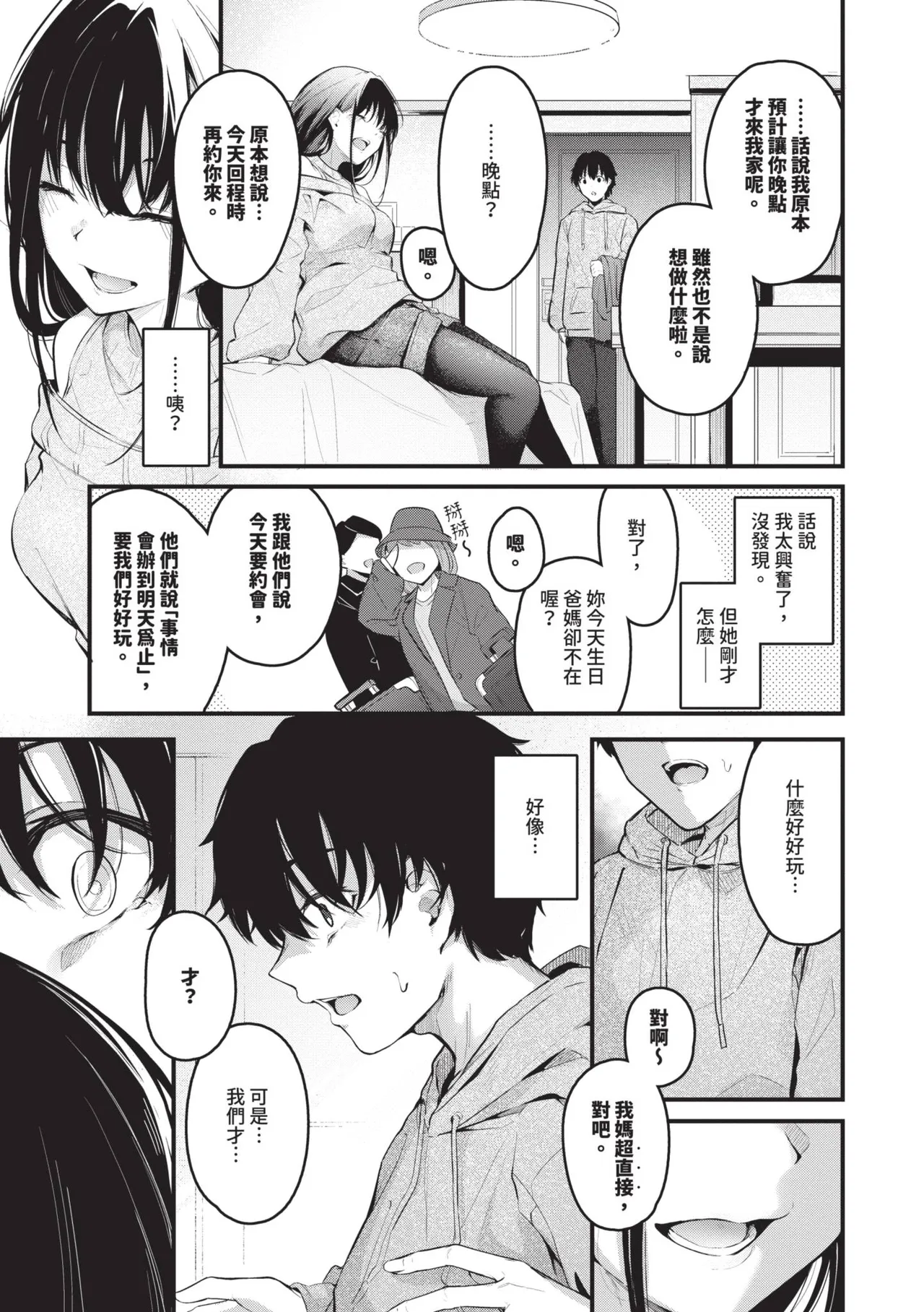 [Cucchiore]Bukiyou ni Aishite | 愛上笨拙的你[Chinese] [Decensored] [Digital] Page 74