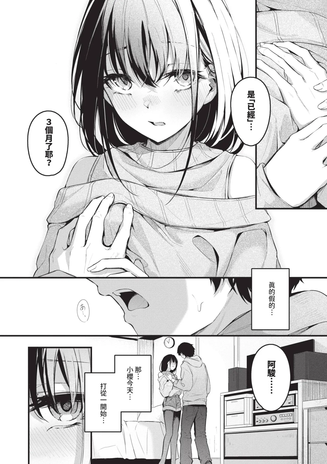 [Cucchiore]Bukiyou ni Aishite | 愛上笨拙的你[Chinese] [Decensored] [Digital] Page 75