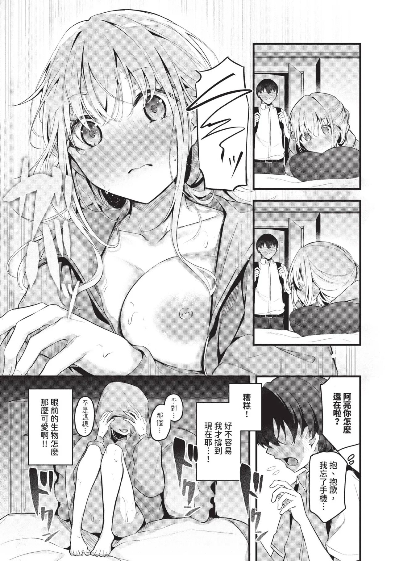 [Cucchiore]Bukiyou ni Aishite | 愛上笨拙的你[Chinese] [Decensored] [Digital] Page 8