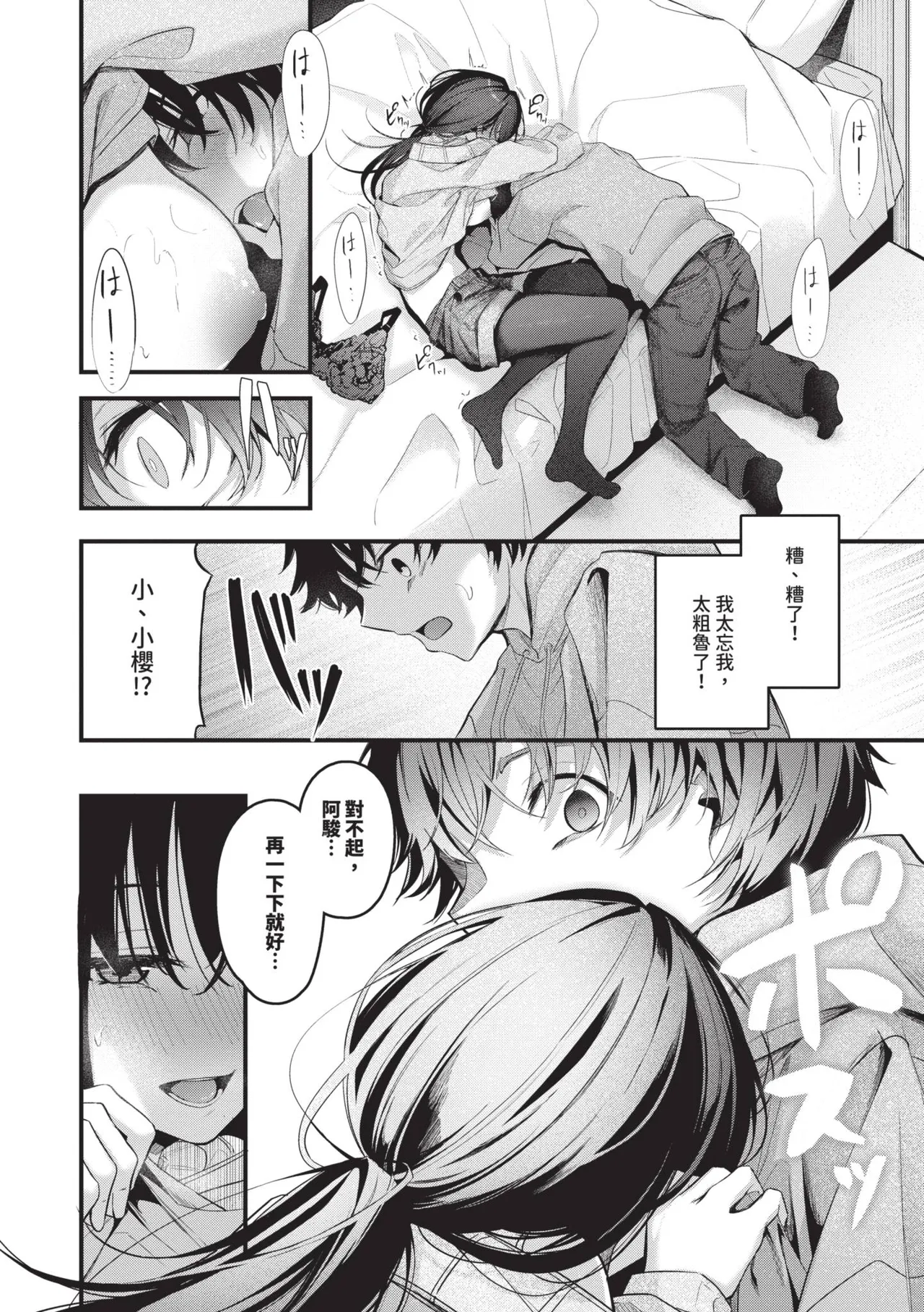 [Cucchiore]Bukiyou ni Aishite | 愛上笨拙的你[Chinese] [Decensored] [Digital] Page 81