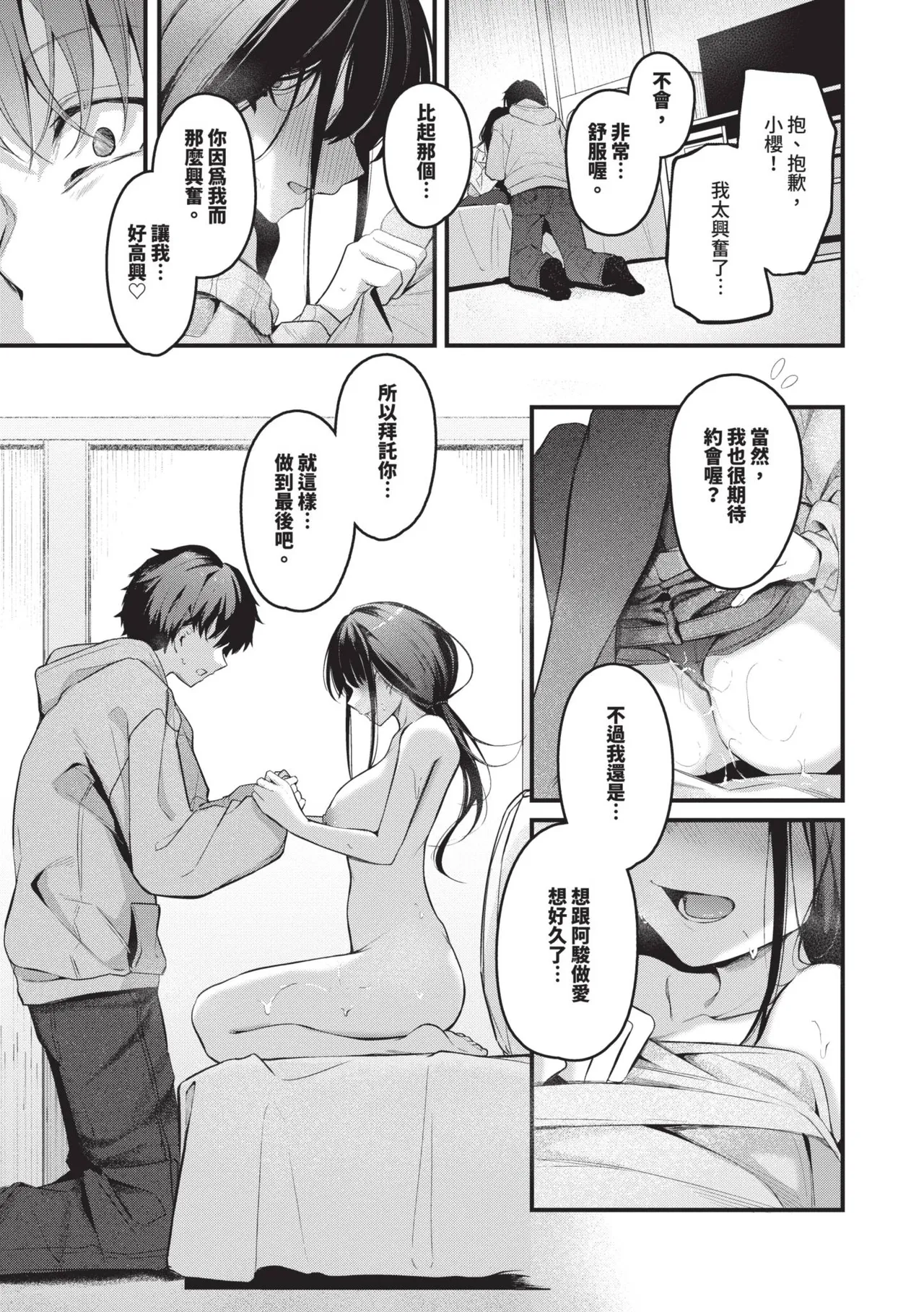 [Cucchiore]Bukiyou ni Aishite | 愛上笨拙的你[Chinese] [Decensored] [Digital] Page 82