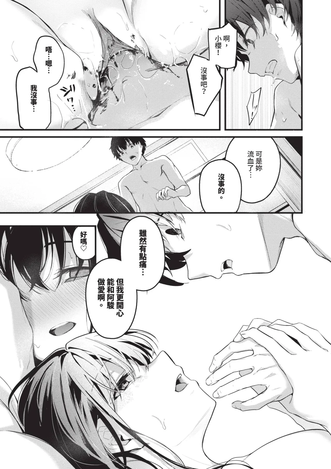 [Cucchiore]Bukiyou ni Aishite | 愛上笨拙的你[Chinese] [Decensored] [Digital] Page 84
