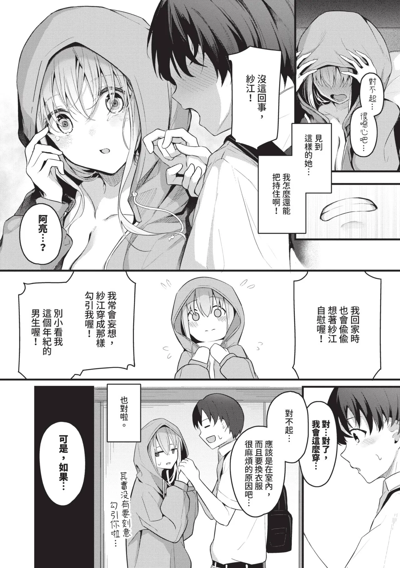 [Cucchiore]Bukiyou ni Aishite | 愛上笨拙的你[Chinese] [Decensored] [Digital] Page 9