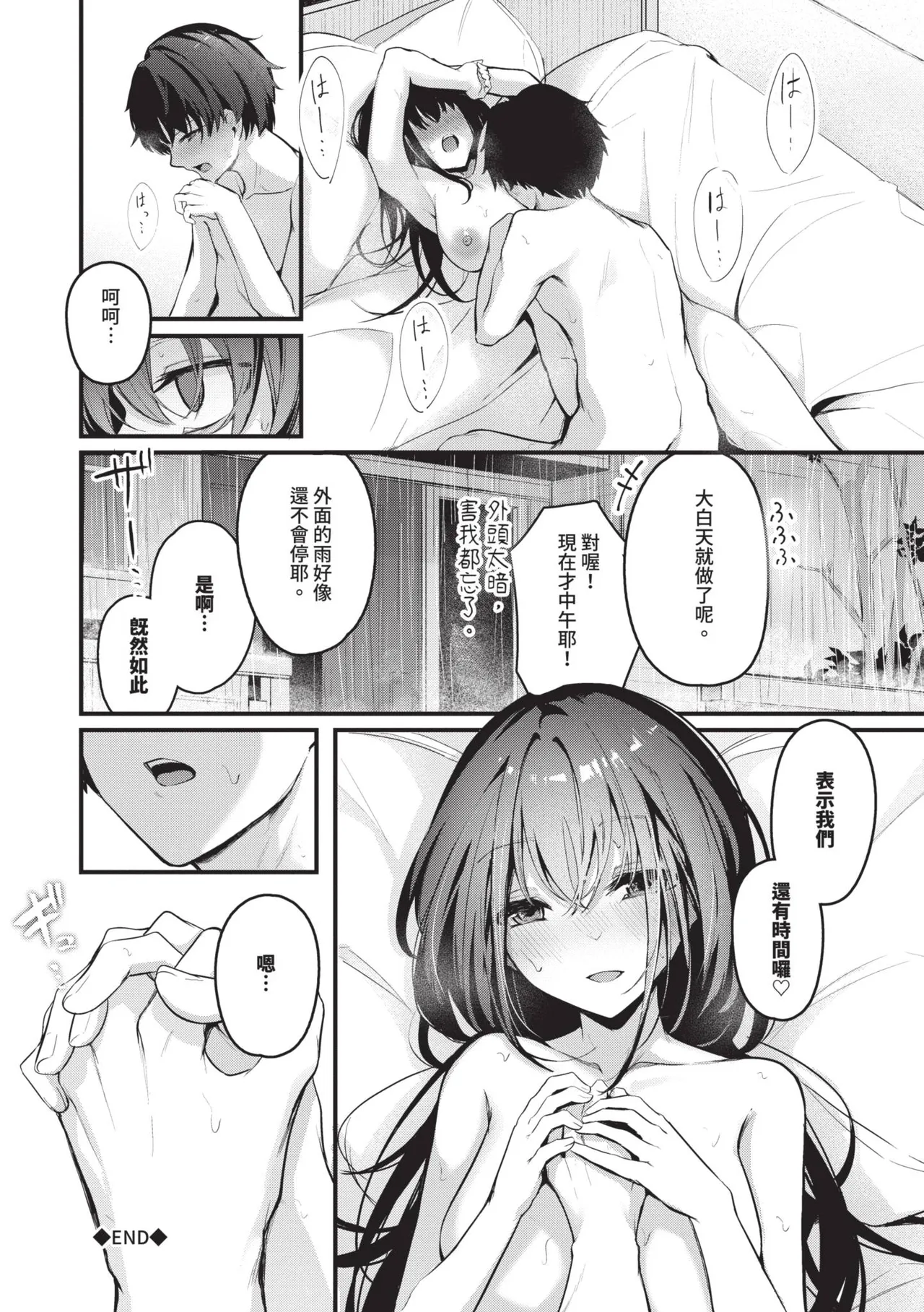 [Cucchiore]Bukiyou ni Aishite | 愛上笨拙的你[Chinese] [Decensored] [Digital] Page 91