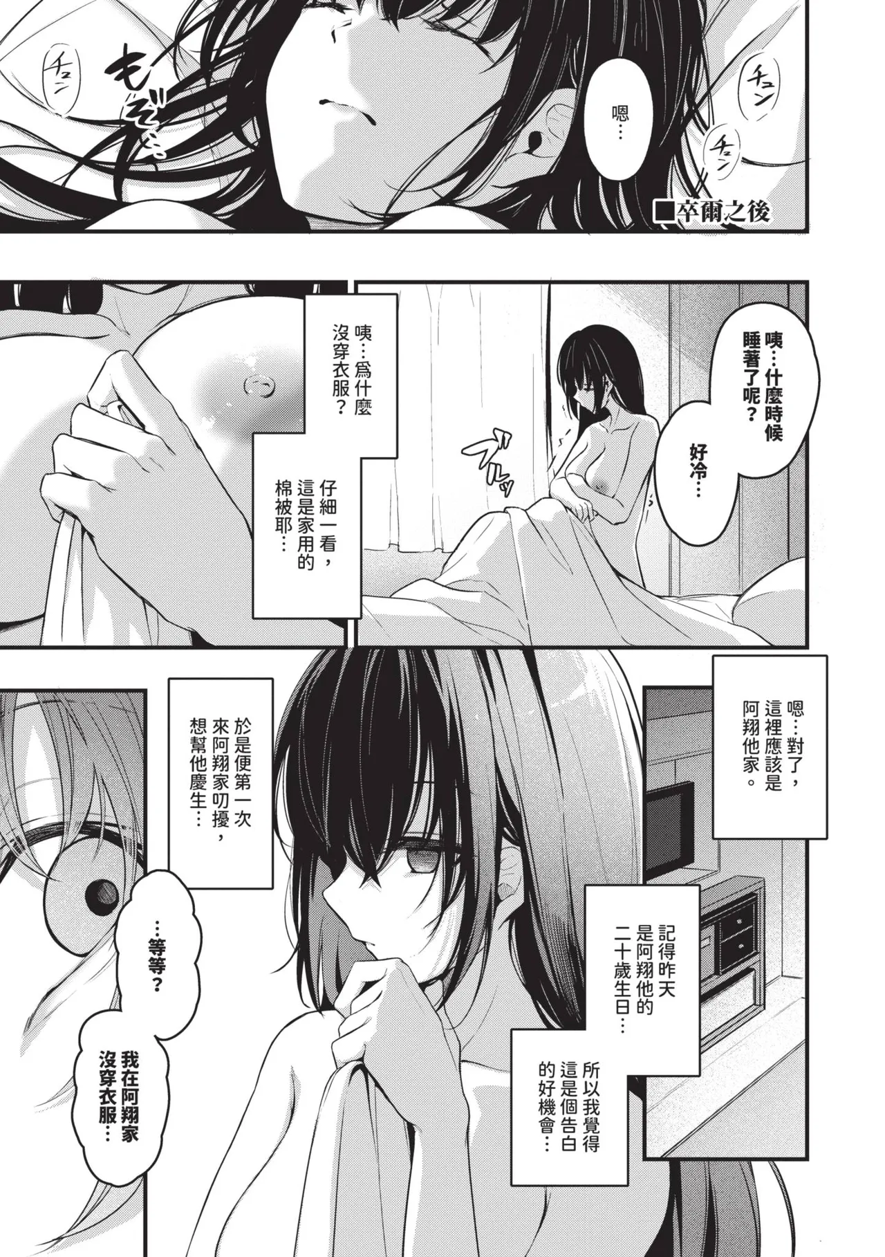 [Cucchiore]Bukiyou ni Aishite | 愛上笨拙的你[Chinese] [Decensored] [Digital] Page 92