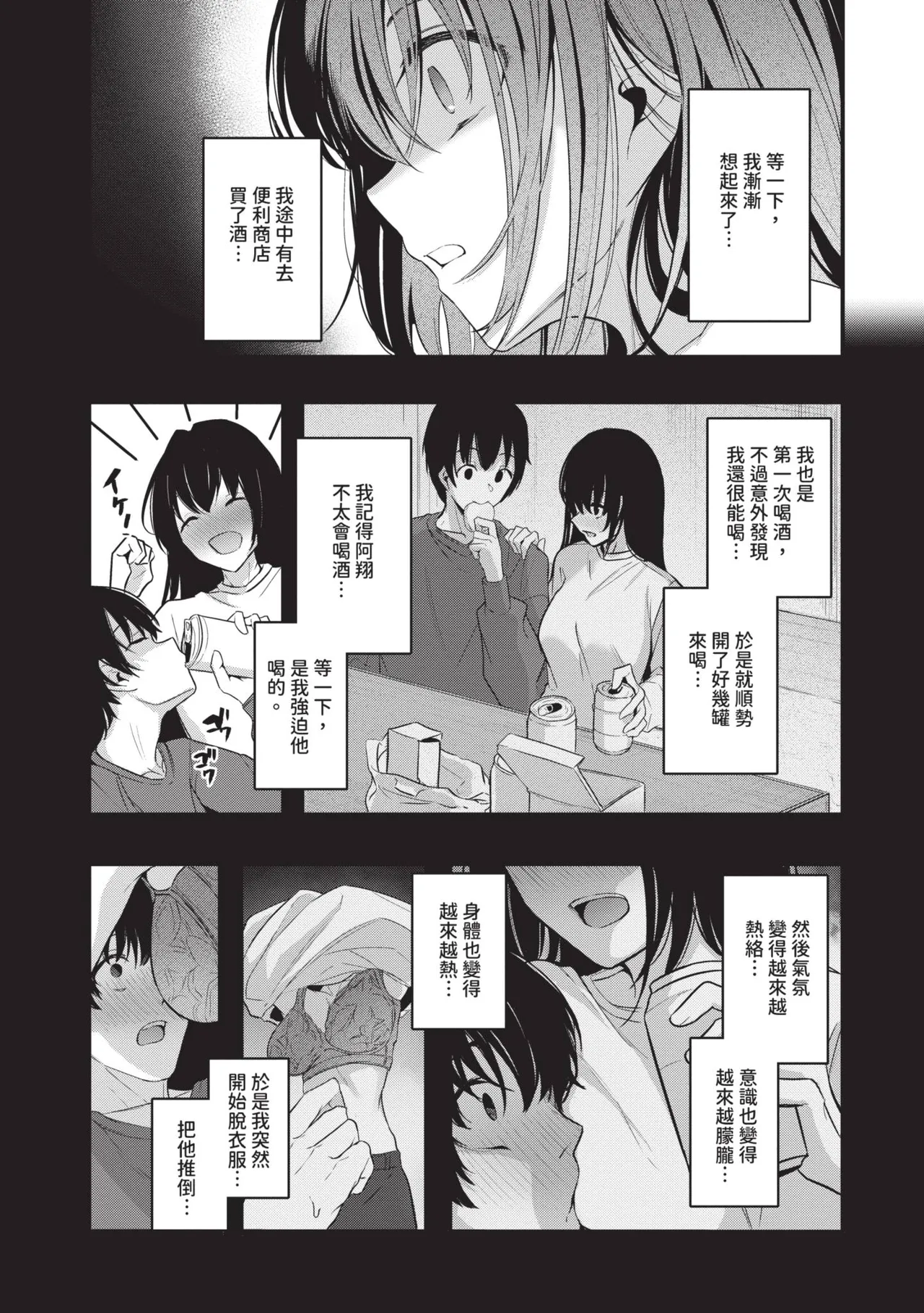 [Cucchiore]Bukiyou ni Aishite | 愛上笨拙的你[Chinese] [Decensored] [Digital] Page 94