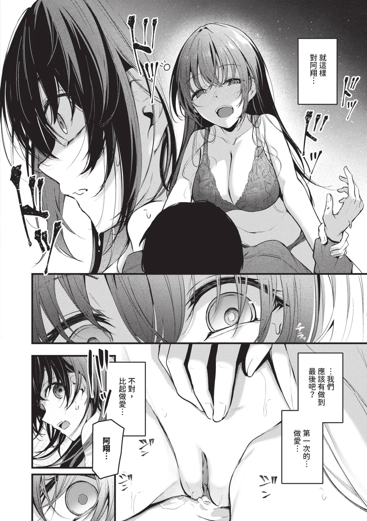 [Cucchiore]Bukiyou ni Aishite | 愛上笨拙的你[Chinese] [Decensored] [Digital] Page 95