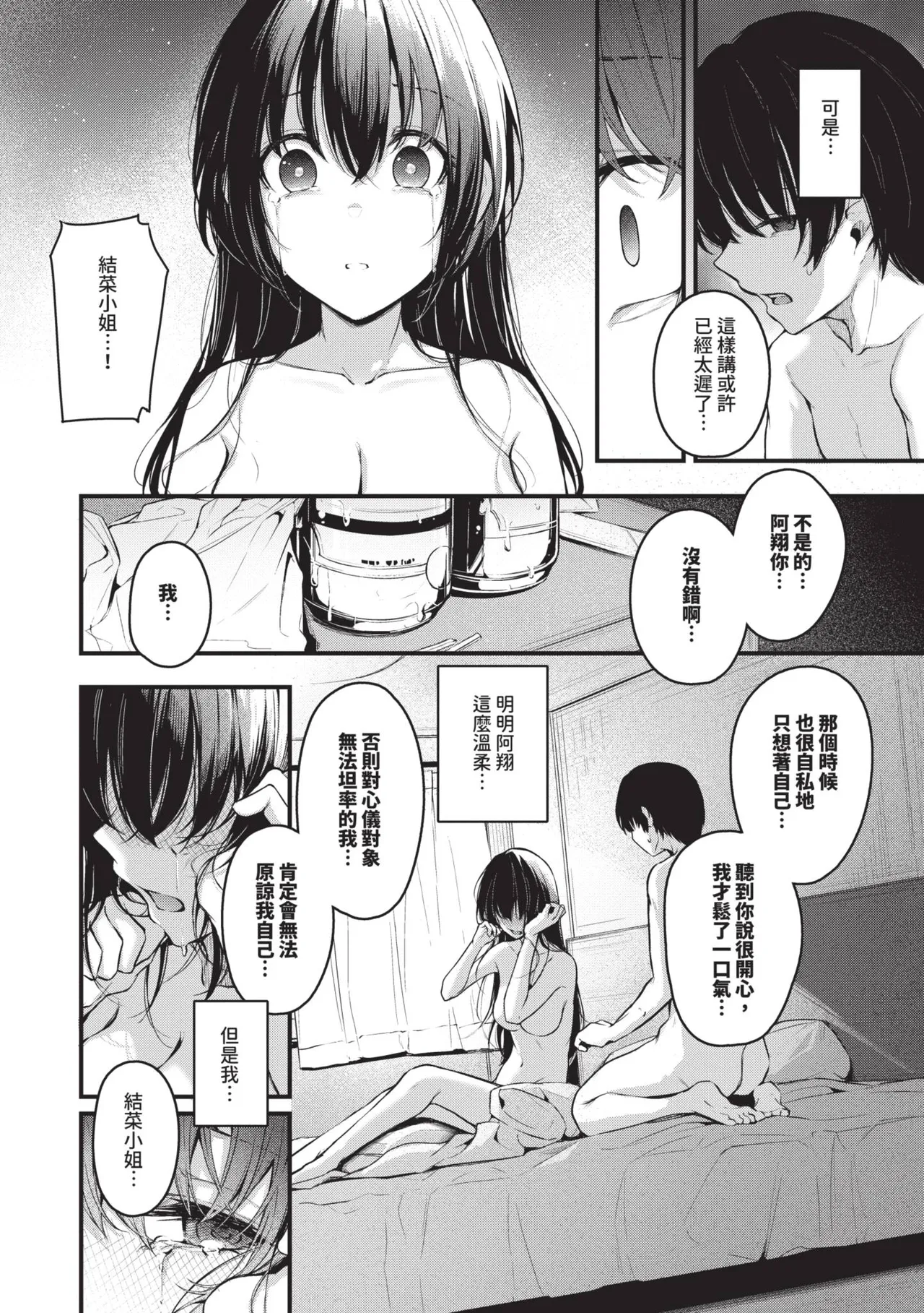 [Cucchiore]Bukiyou ni Aishite | 愛上笨拙的你[Chinese] [Decensored] [Digital] Page 99