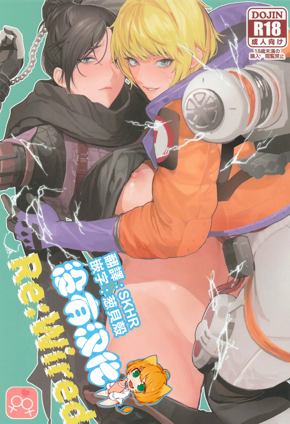 [meri.com (Meriko)]Re:Wired(Apex Legends)  [Chinese] [沒有漢化] Page 1