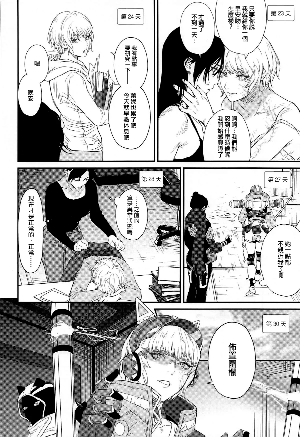 [meri.com (Meriko)]Re:Wired(Apex Legends)  [Chinese] [沒有漢化] Page 16