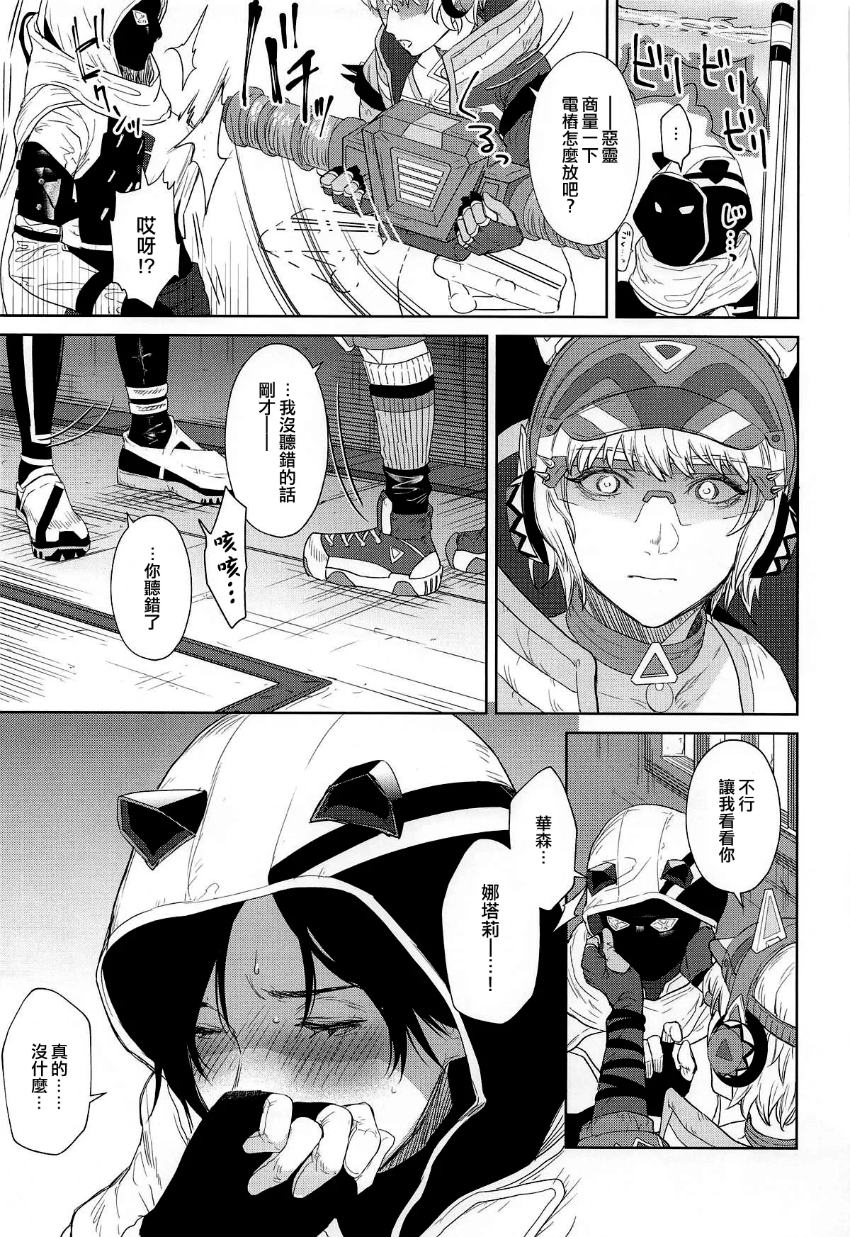 [meri.com (Meriko)]Re:Wired(Apex Legends)  [Chinese] [沒有漢化] Page 17