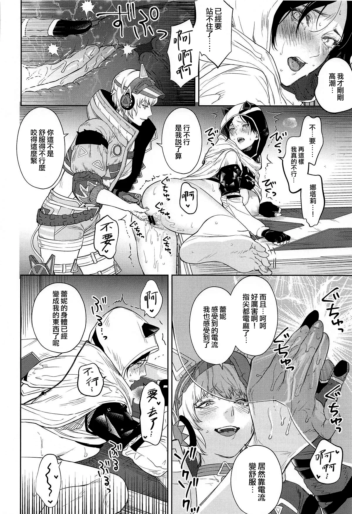 [meri.com (Meriko)]Re:Wired(Apex Legends)  [Chinese] [沒有漢化] Page 24