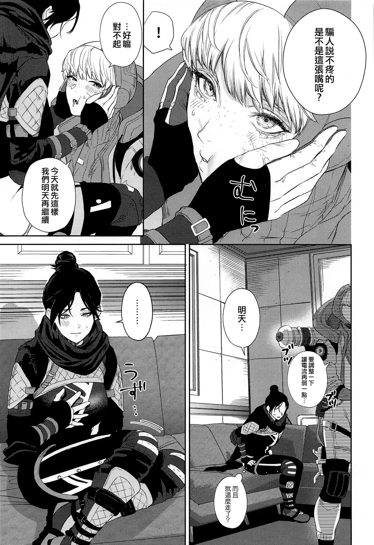 [meri.com (Meriko)]Re:Wired(Apex Legends)  [Chinese] [沒有漢化] Page 5