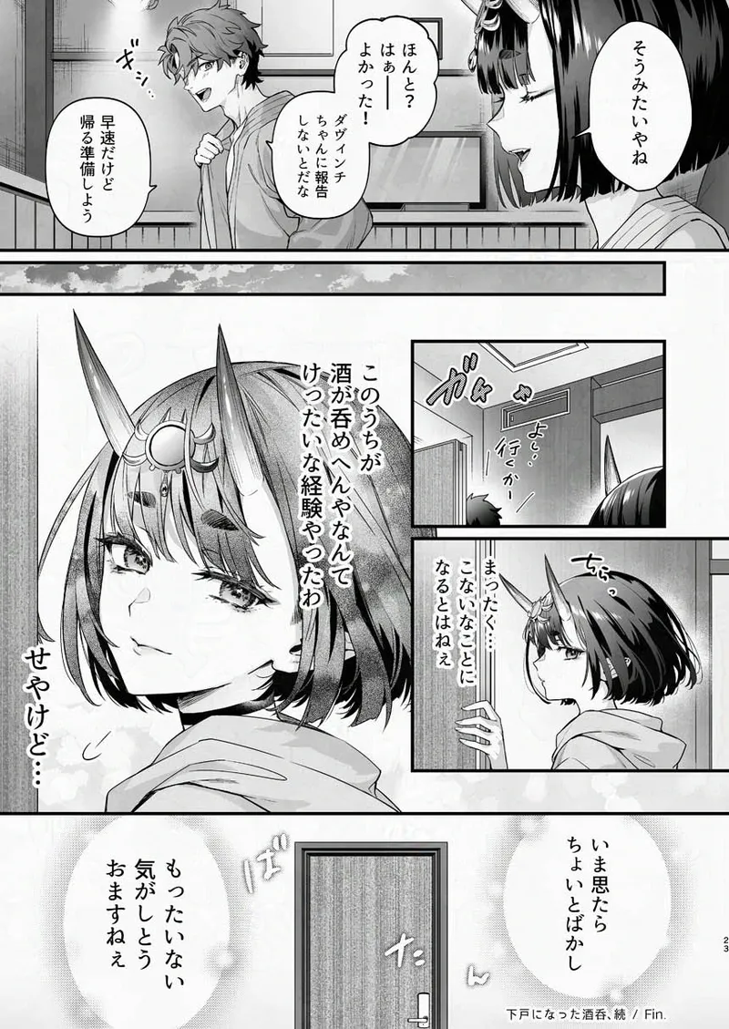 [Kaguyuzu]Gedo ni Natta Shuten(Fate/Grand Order) Page 5