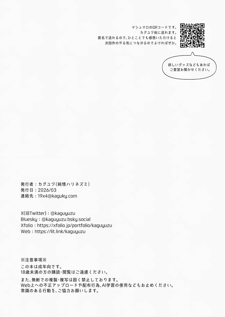[Kaguyuzu]Gedo ni Natta Shuten(Fate/Grand Order) Page 6