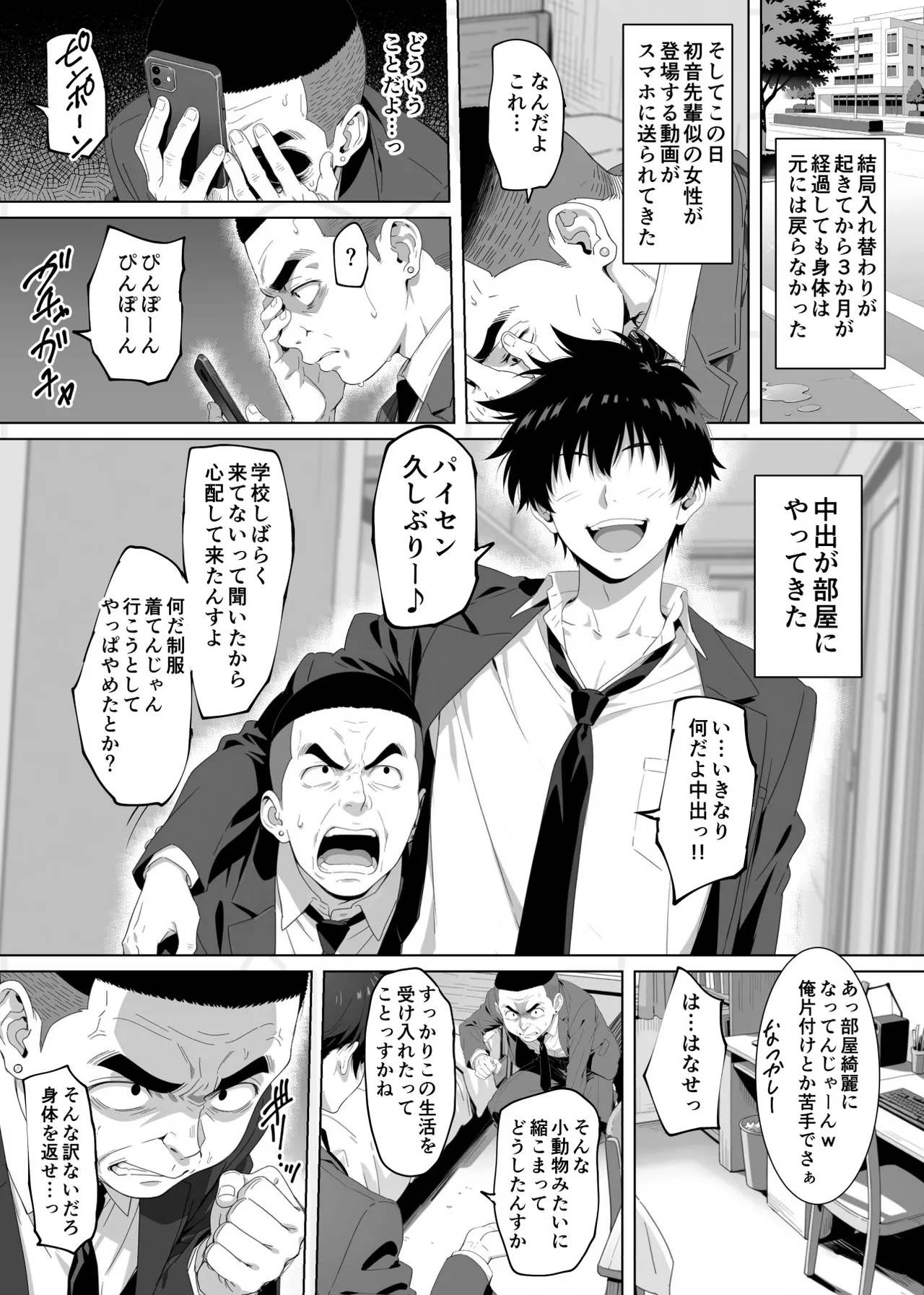[Rokumarusou (Sanrokumaru)]Lucky Sukebe Tomari no Harem Shujinko no Karada o SEX no Saru Kouhai ga Nottotta Hanashi www Page 116