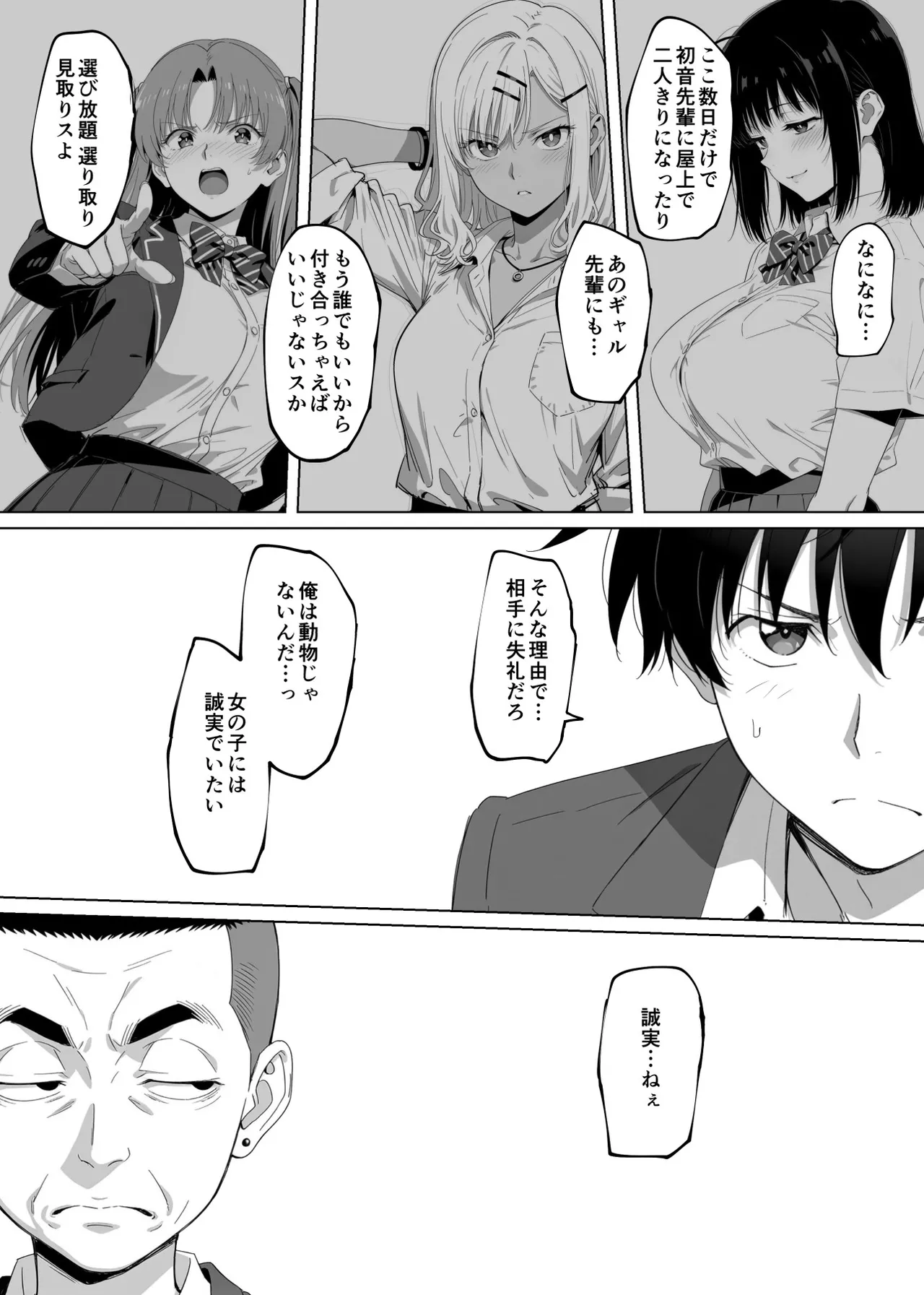 [Rokumarusou (Sanrokumaru)]Lucky Sukebe Tomari no Harem Shujinko no Karada o SEX no Saru Kouhai ga Nottotta Hanashi www Page 14