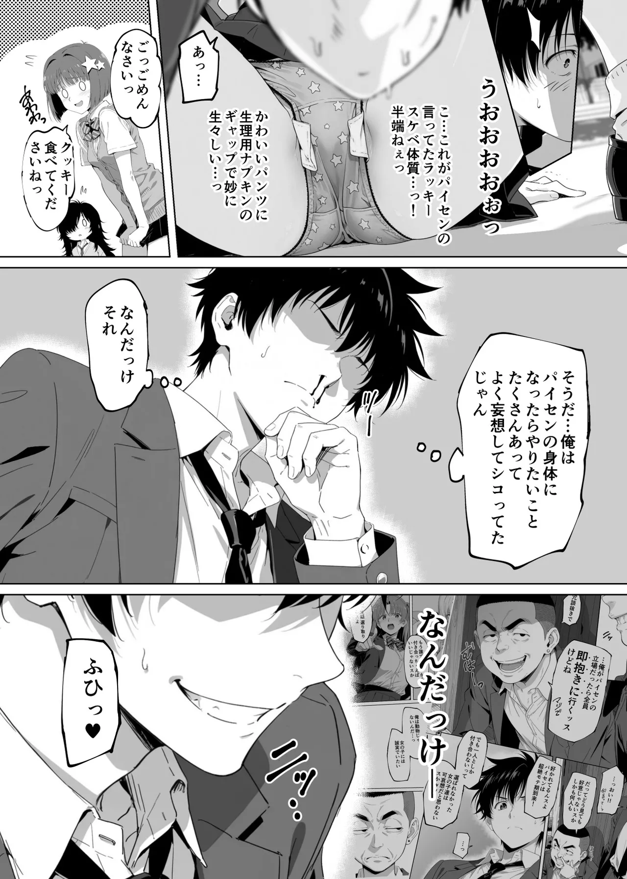 [Rokumarusou (Sanrokumaru)]Lucky Sukebe Tomari no Harem Shujinko no Karada o SEX no Saru Kouhai ga Nottotta Hanashi www Page 21
