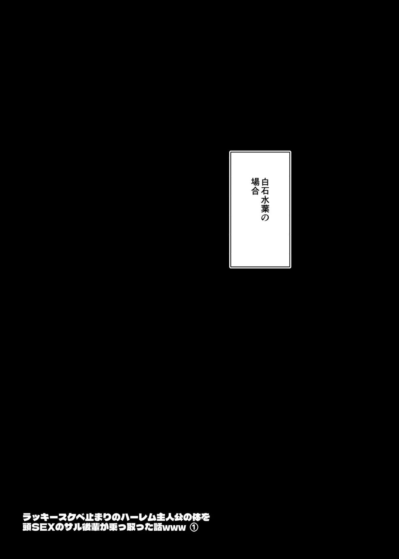 [Rokumarusou (Sanrokumaru)]Lucky Sukebe Tomari no Harem Shujinko no Karada o SEX no Saru Kouhai ga Nottotta Hanashi www Page 22