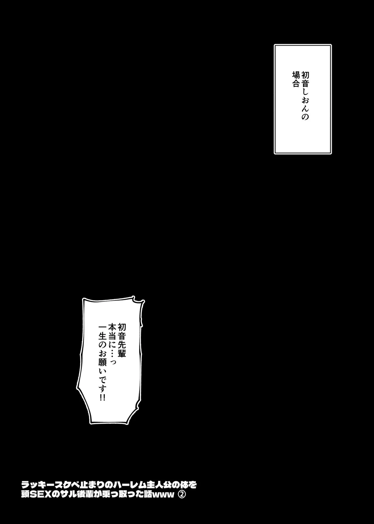[Rokumarusou (Sanrokumaru)]Lucky Sukebe Tomari no Harem Shujinko no Karada o SEX no Saru Kouhai ga Nottotta Hanashi www Page 52