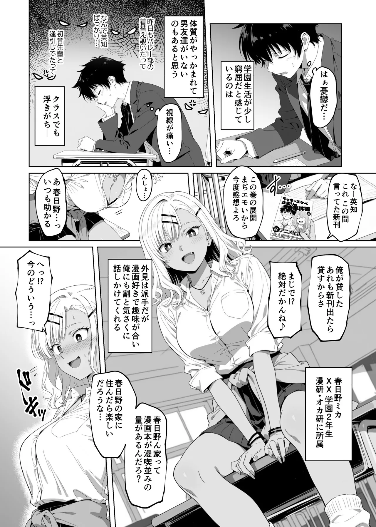 [Rokumarusou (Sanrokumaru)]Lucky Sukebe Tomari no Harem Shujinko no Karada o SEX no Saru Kouhai ga Nottotta Hanashi www Page 7