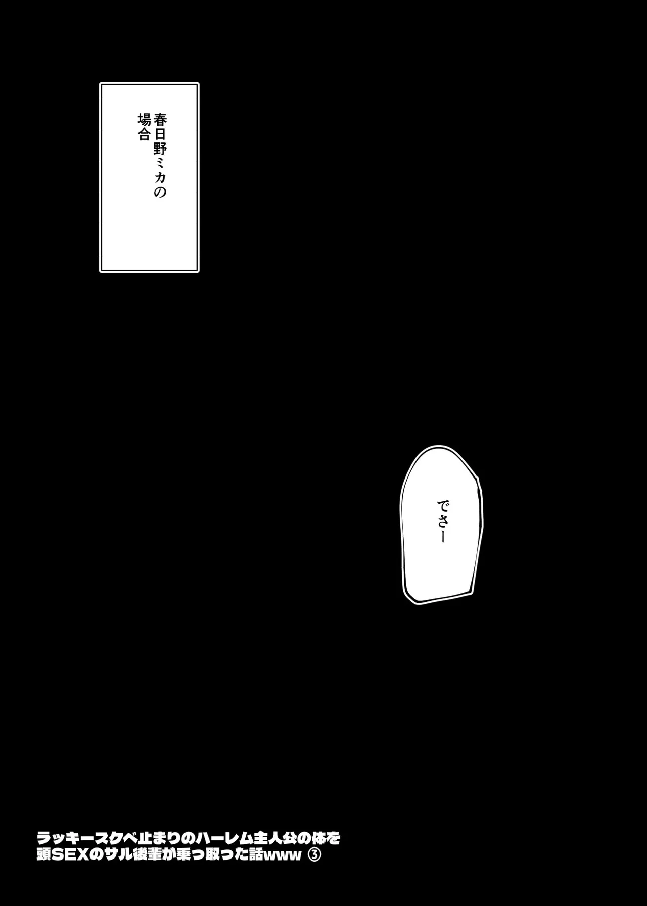 [Rokumarusou (Sanrokumaru)]Lucky Sukebe Tomari no Harem Shujinko no Karada o SEX no Saru Kouhai ga Nottotta Hanashi www Page 85