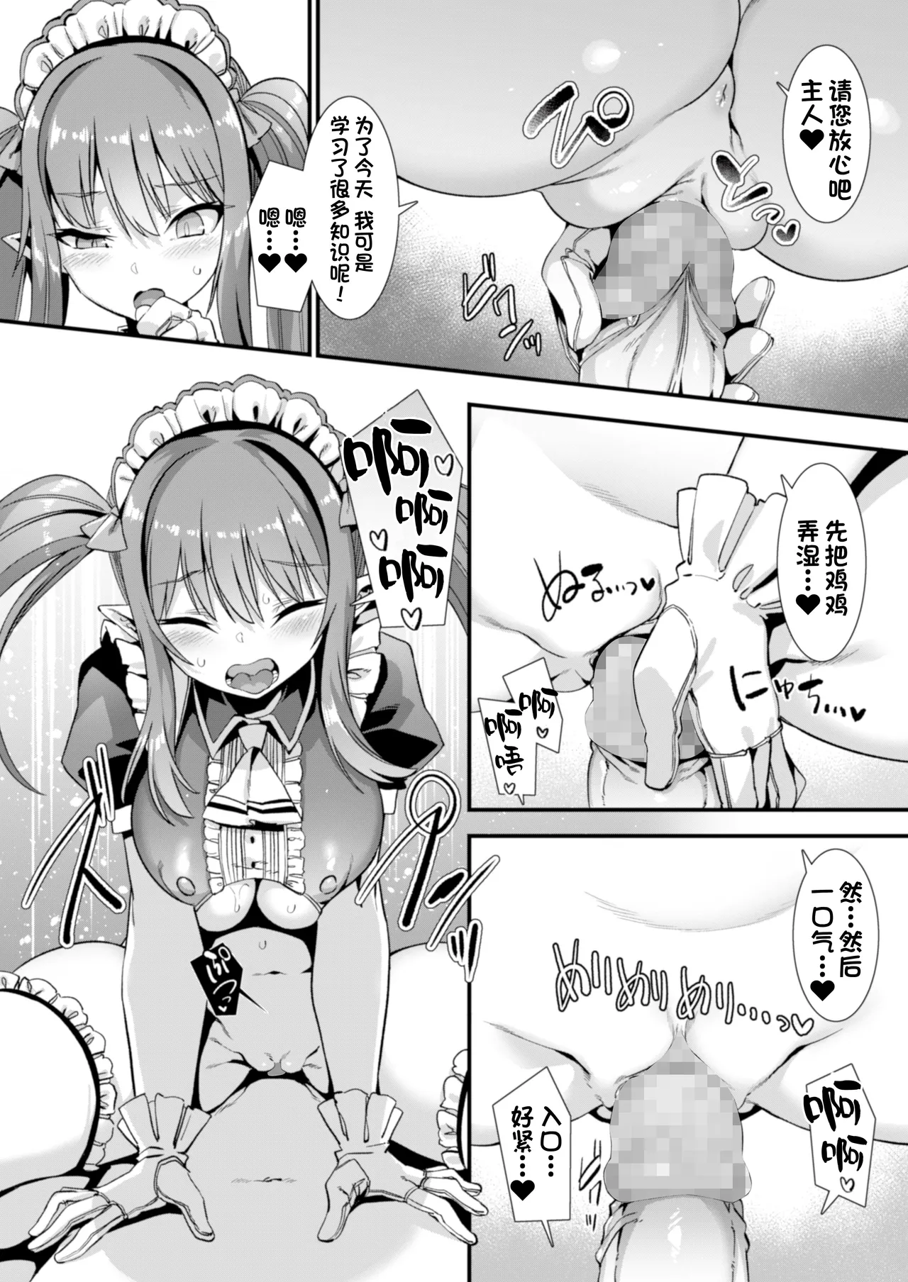 [Harigane Shinshi]Isekai Kozukuri Harem Party!![Chinese] [Digital] Page 10