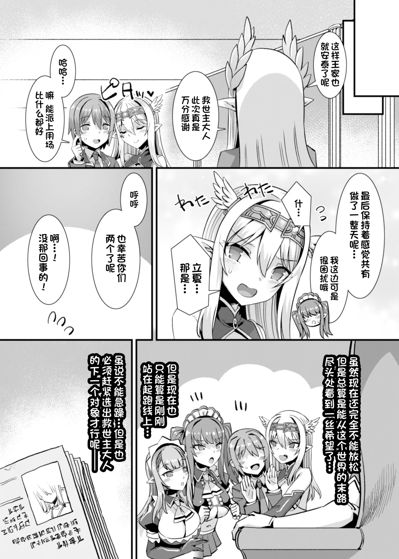 [Harigane Shinshi]Isekai Kozukuri Harem Party!![Chinese] [Digital] Page 100