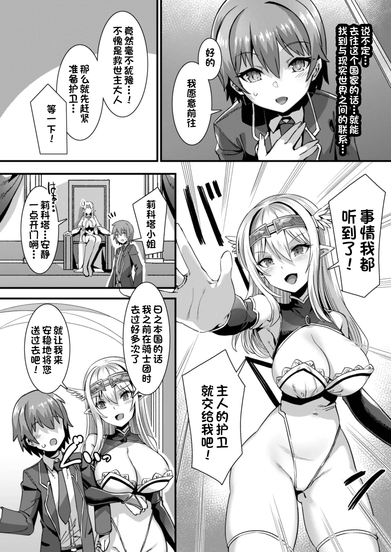 [Harigane Shinshi]Isekai Kozukuri Harem Party!![Chinese] [Digital] Page 104