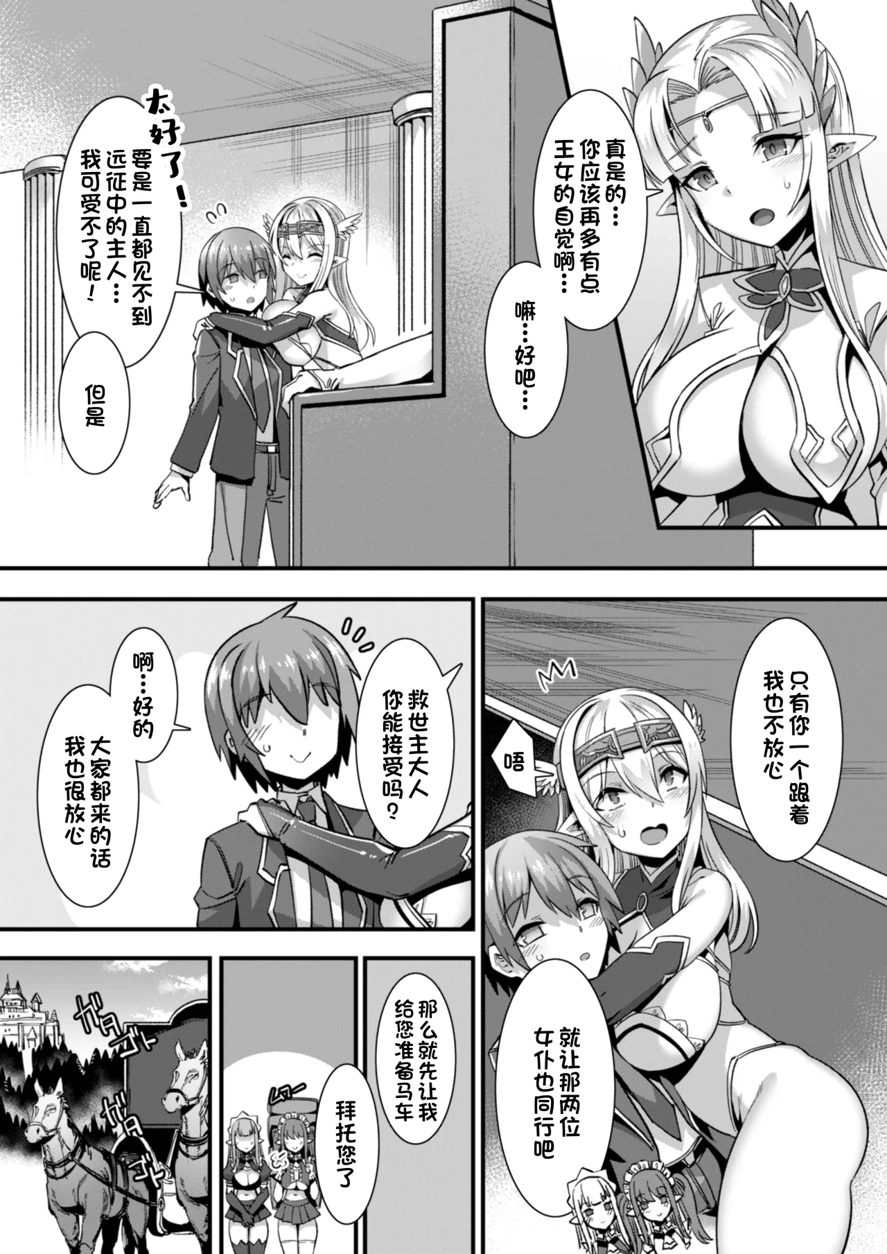 [Harigane Shinshi]Isekai Kozukuri Harem Party!![Chinese] [Digital] Page 105